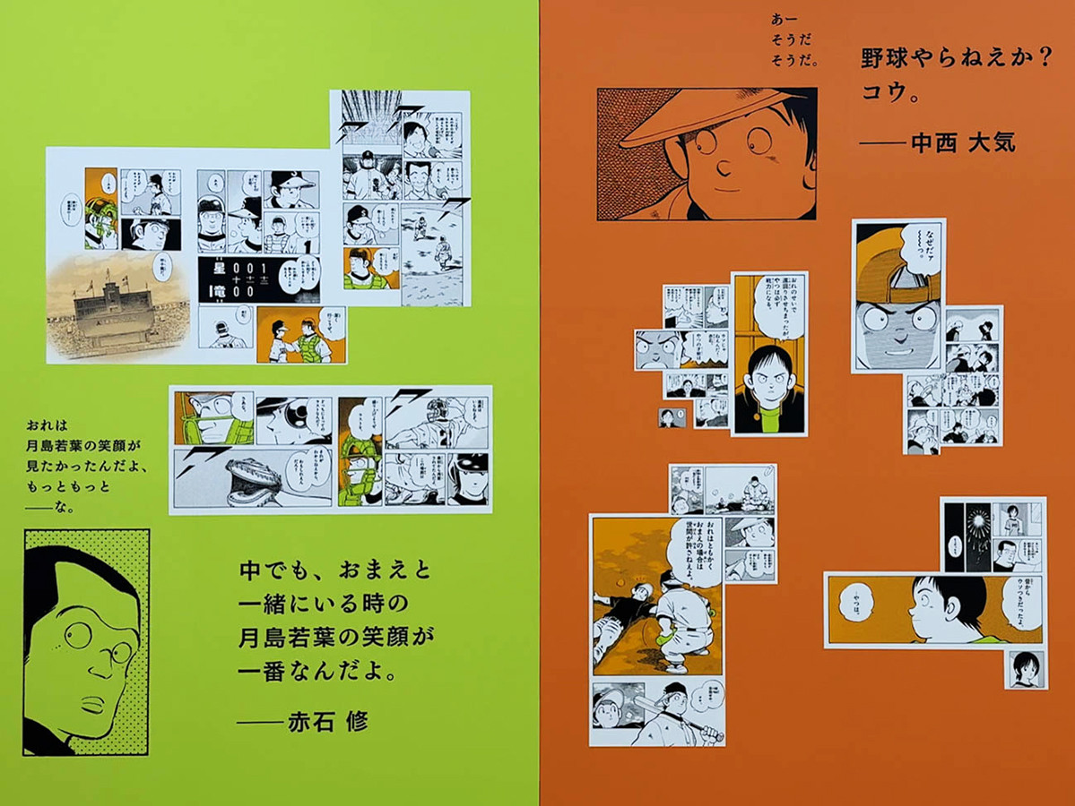 池袋・サンシャインシティ 展示ホールC「あだち充展」『クロスゲーム』展示風景