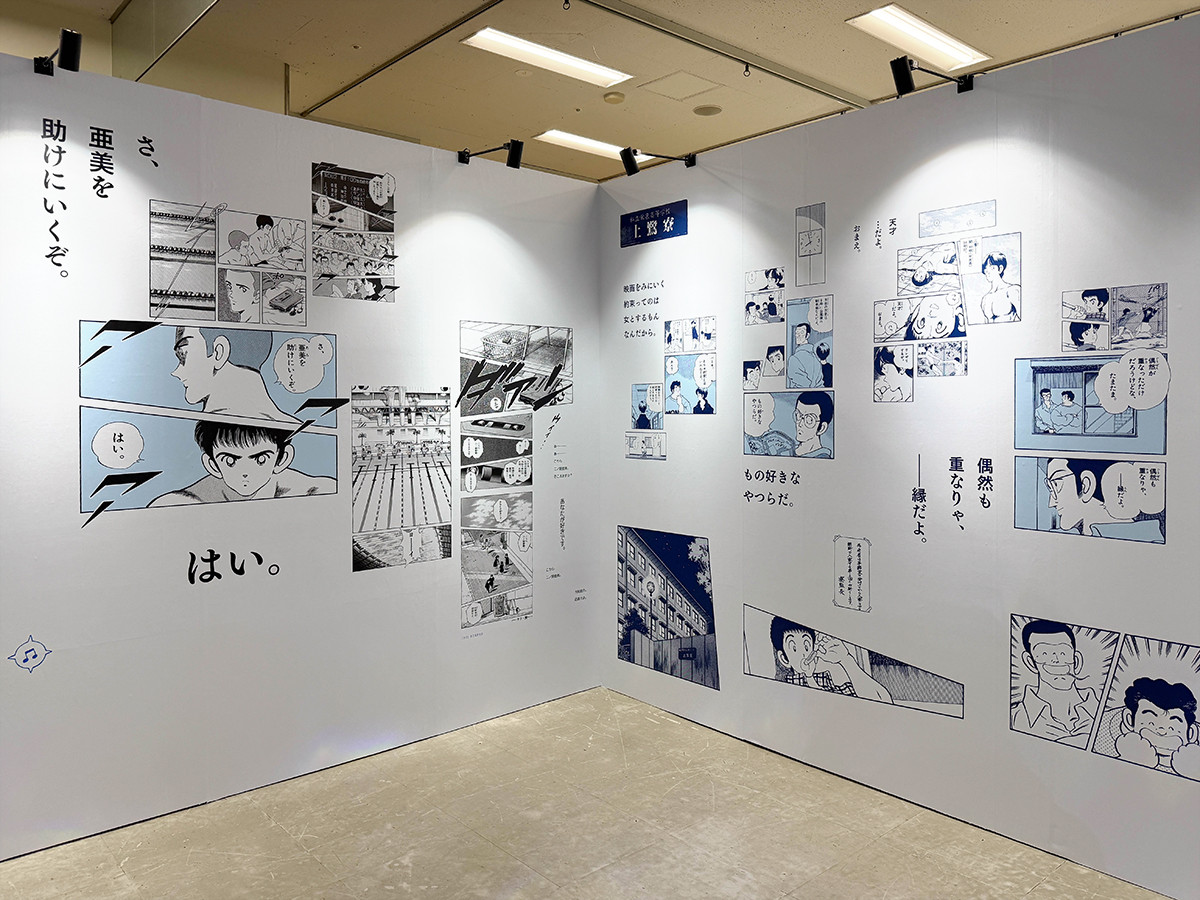 池袋・サンシャインシティ 展示ホールC「あだち充展」『ラフ』展示風景