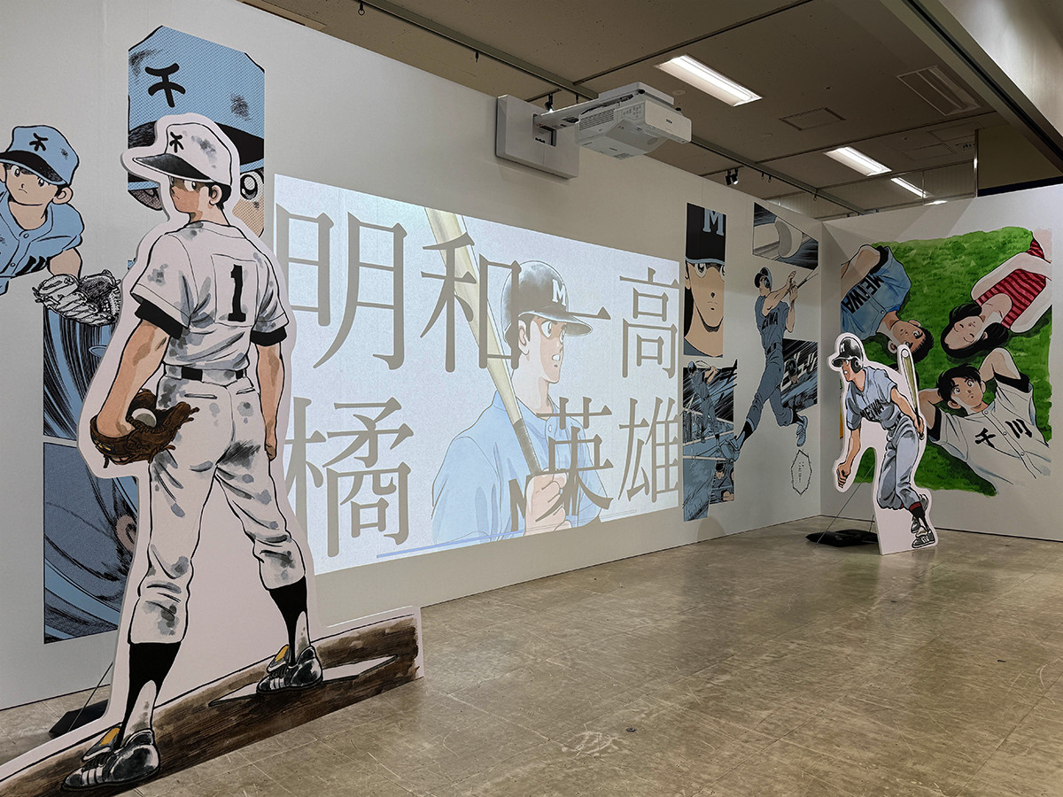 池袋・サンシャインシティ 展示ホールC「あだち充展」『H2』展示風景