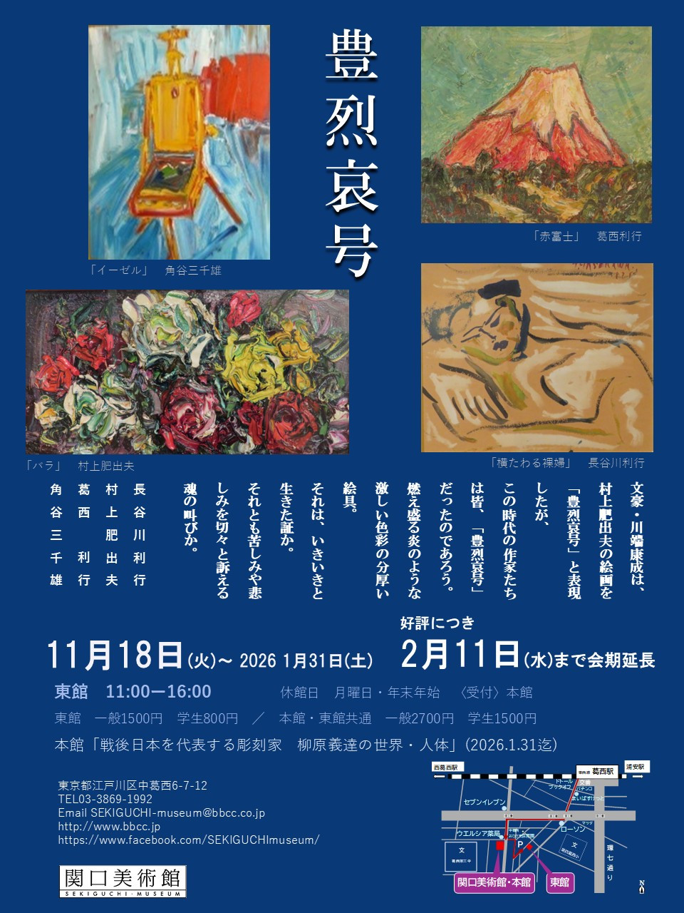 豊烈哀号 会期延長