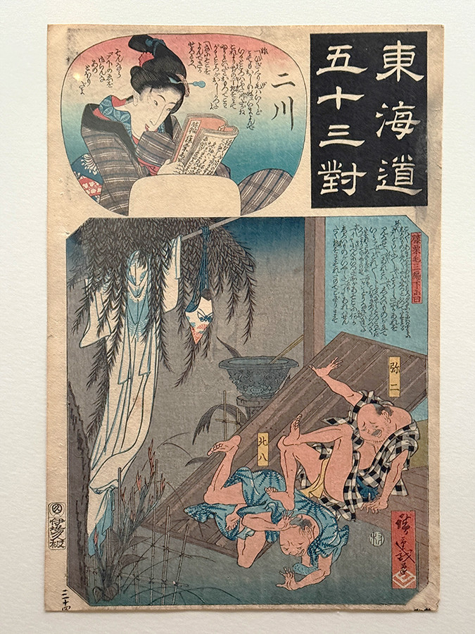 太田記念美術館「浮世絵おじさんフェスティバル」会場より 歌川広重《東海道五十三対 二川》天保14〜弘化3年(1843〜46)頃