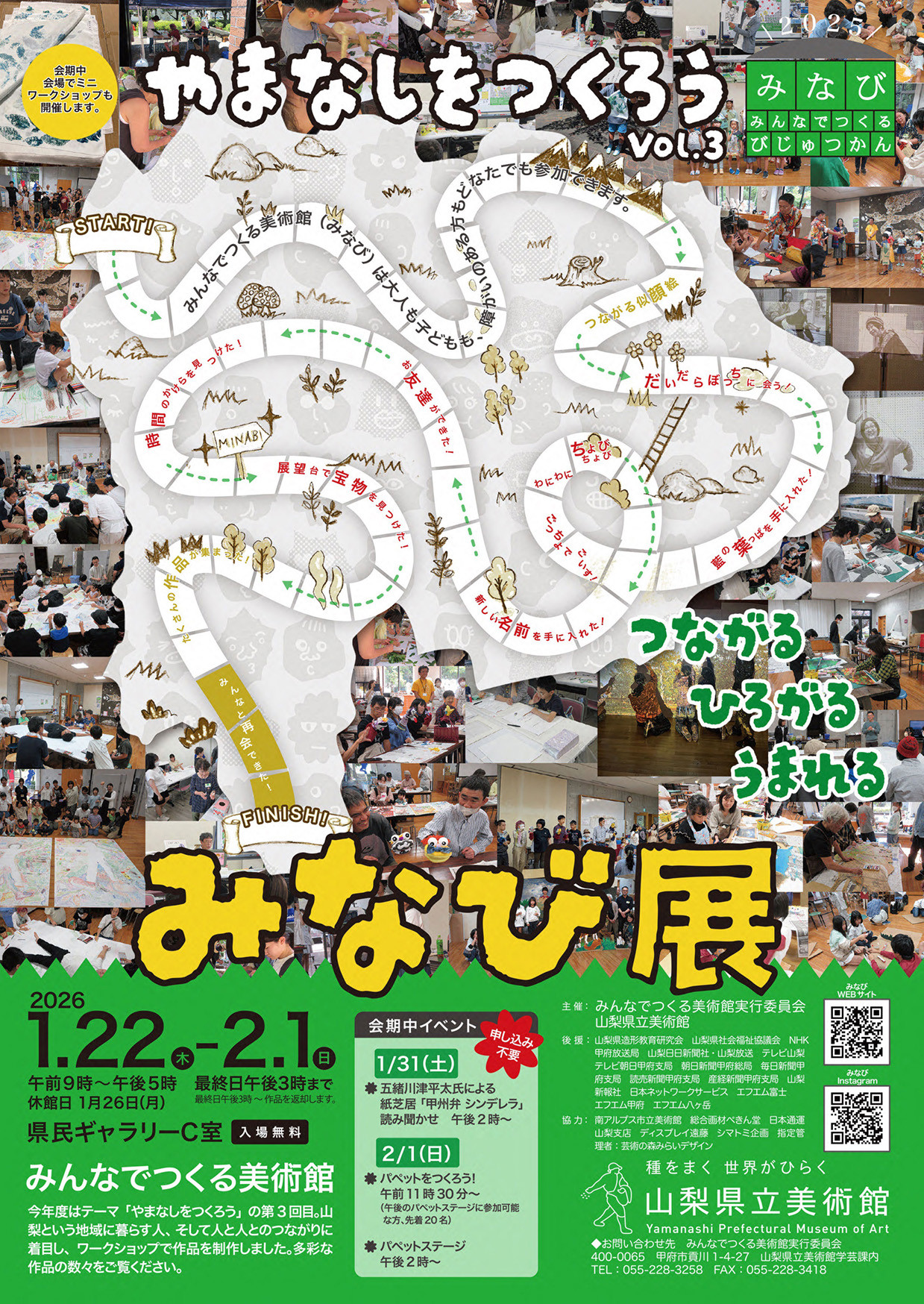 みなび展「やまなしをつくろう Vol.3」