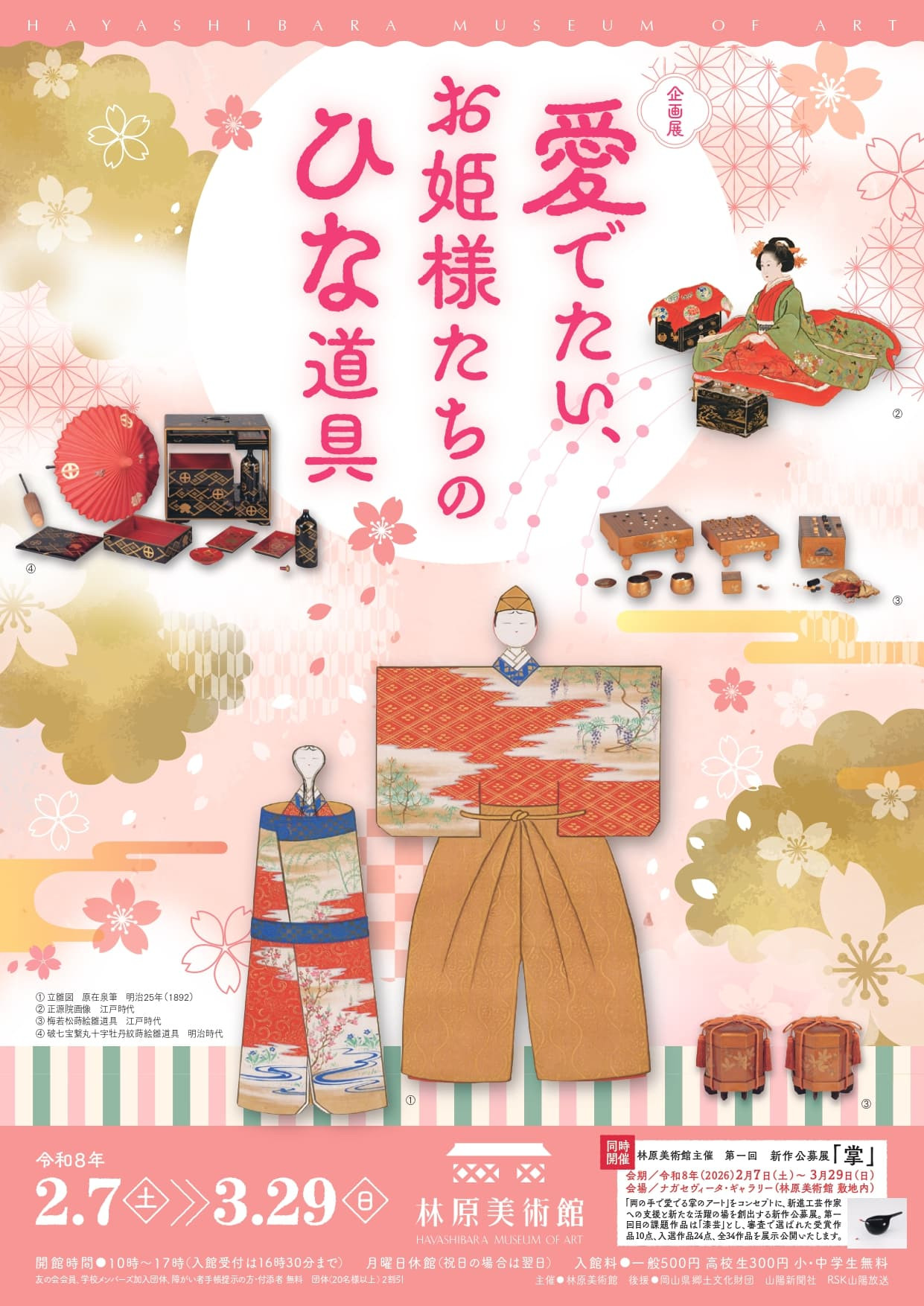 愛でたい、お姫様たちのひな道具