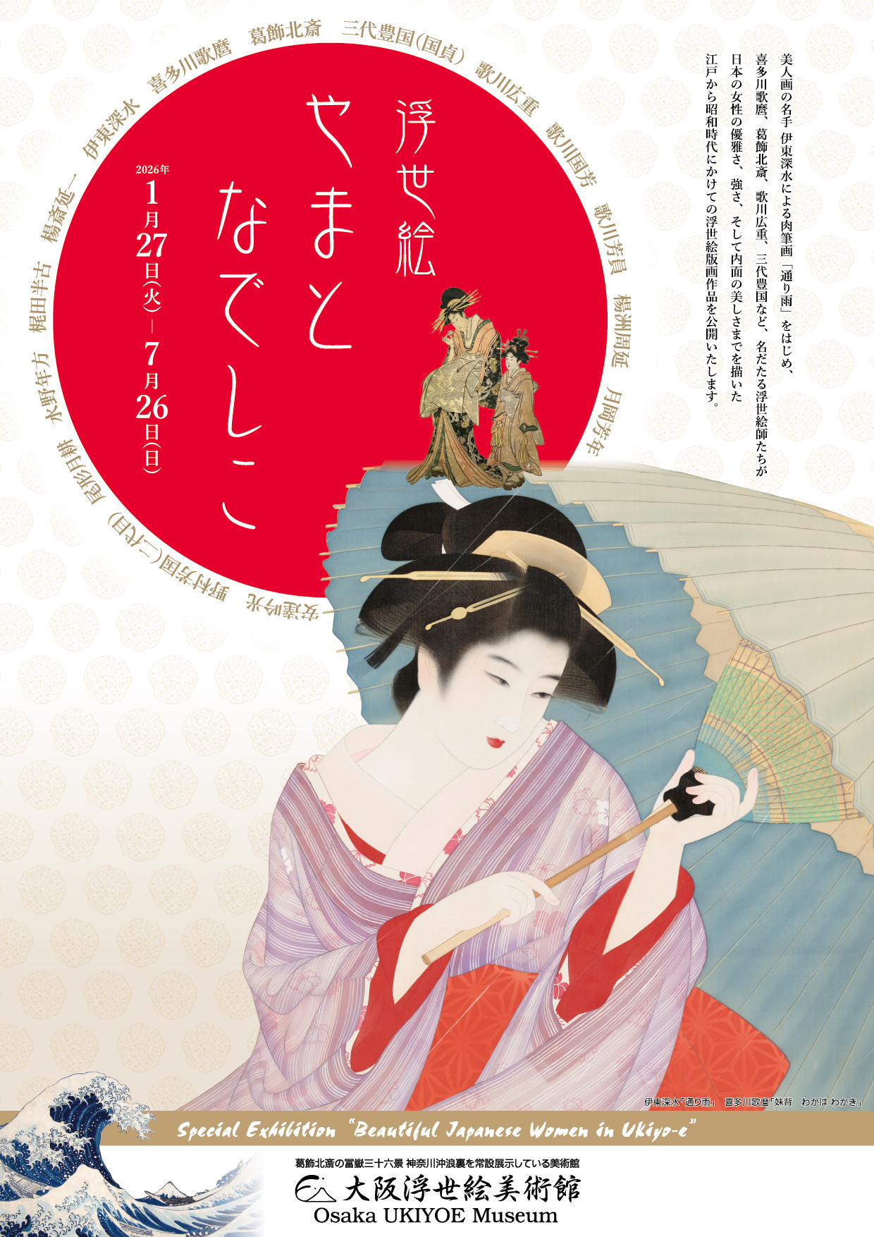 浮世絵やまとなでしこ