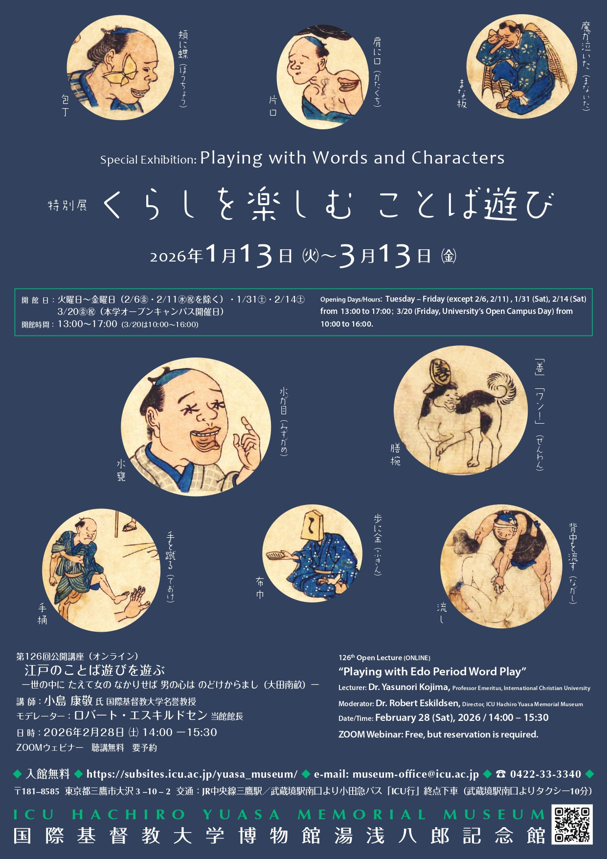 くらしを楽しむことば遊び