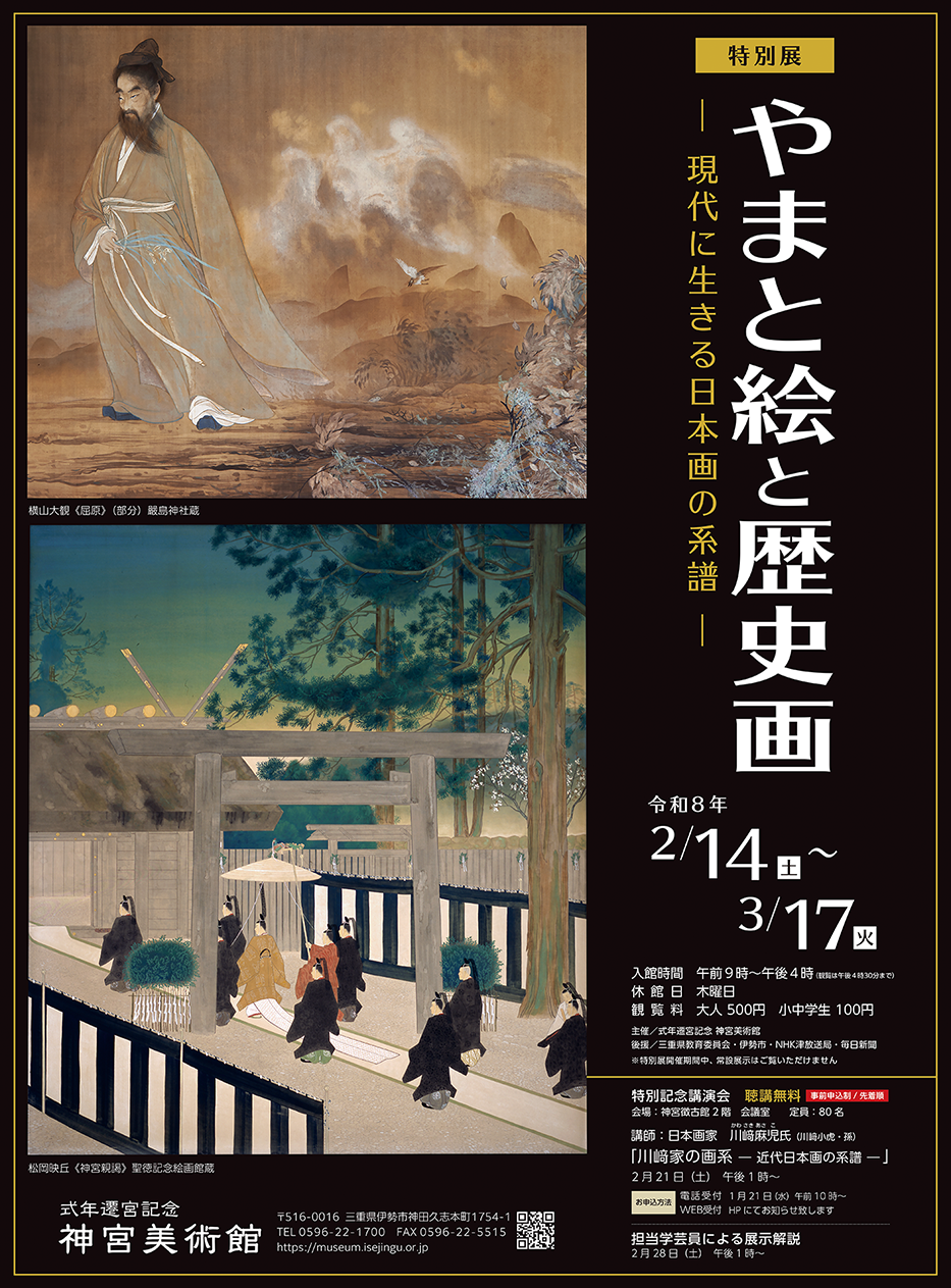 特別展「やまと絵と歴史画」
