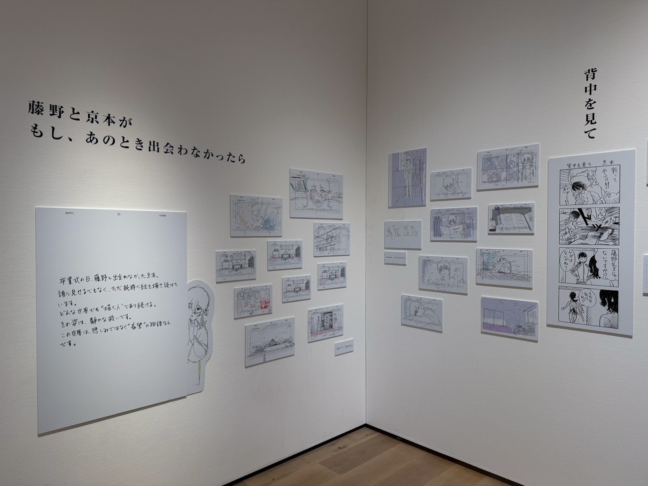 麻布台ヒルズギャラリー「劇場アニメ ルックバック展 ―押山清高 線の感情」