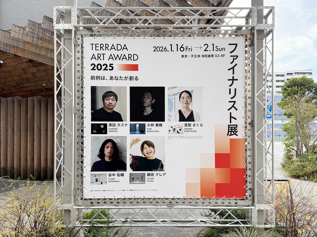 「TERRADA ART AWARD 2025」審査員賞が決定