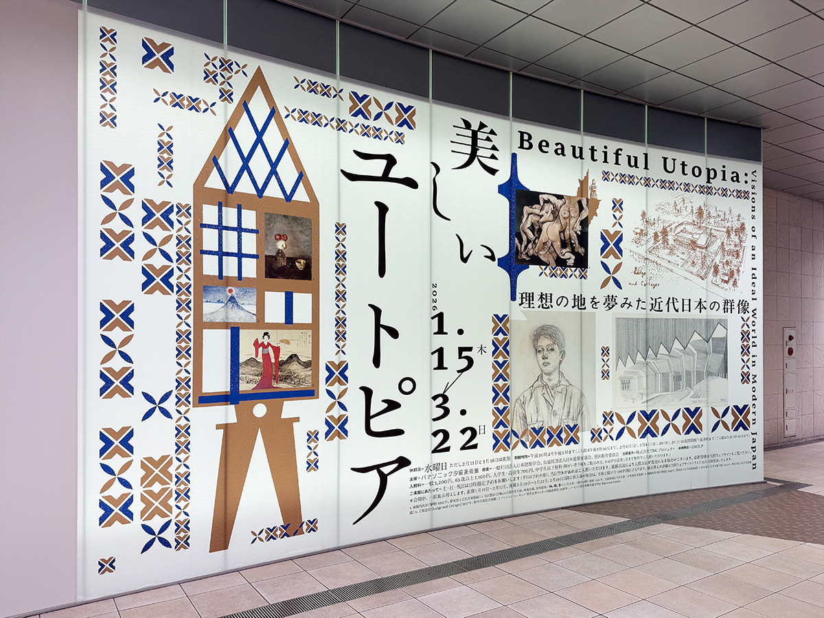 パナソニック汐留美術館「美しいユートピア　理想の地を夢みた近代日本の群像」会場入口