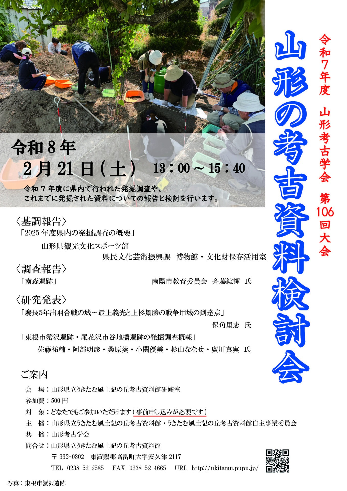 山形の考古資料検討会