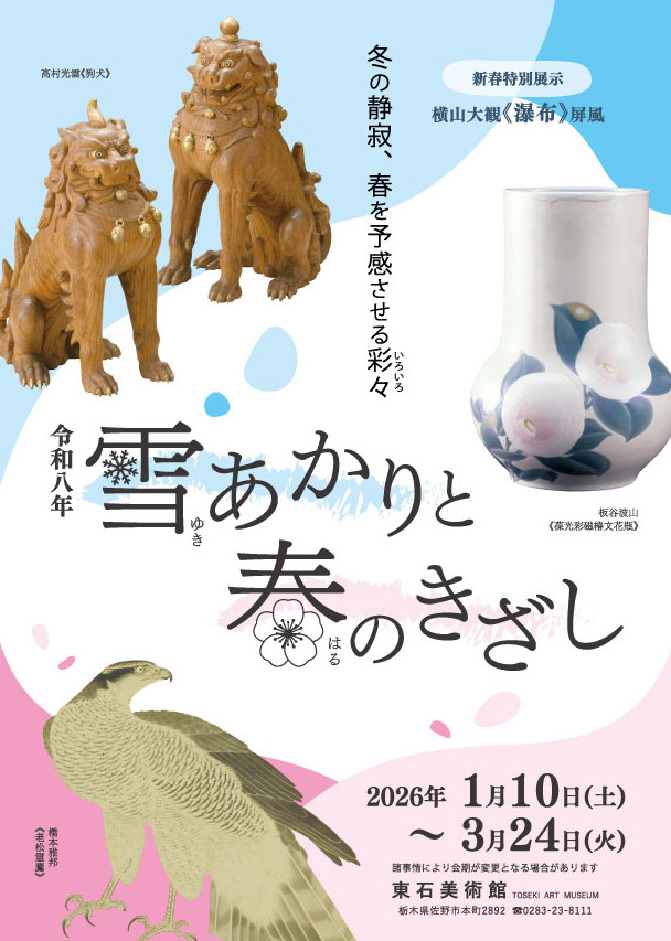 雪あかりと春のきざし