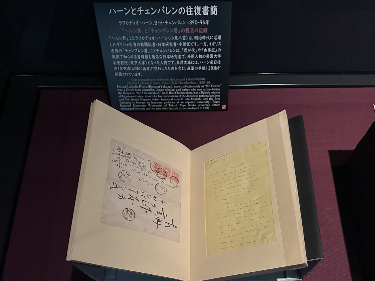 東洋文庫ミュージアム「ニッポン再発見 －異邦人のまなざし－」