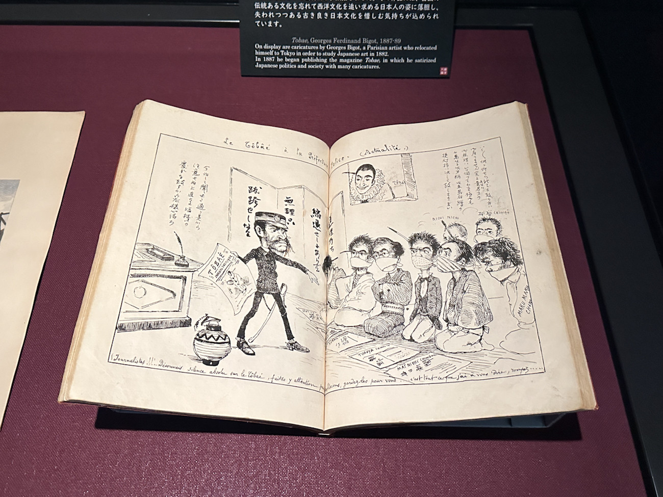 東洋文庫ミュージアム「ニッポン再発見 －異邦人のまなざし－」