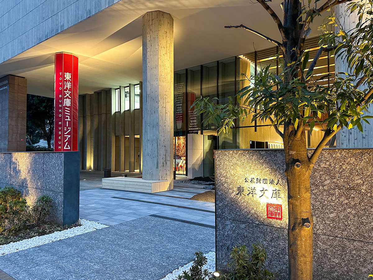 東洋文庫ミュージアム