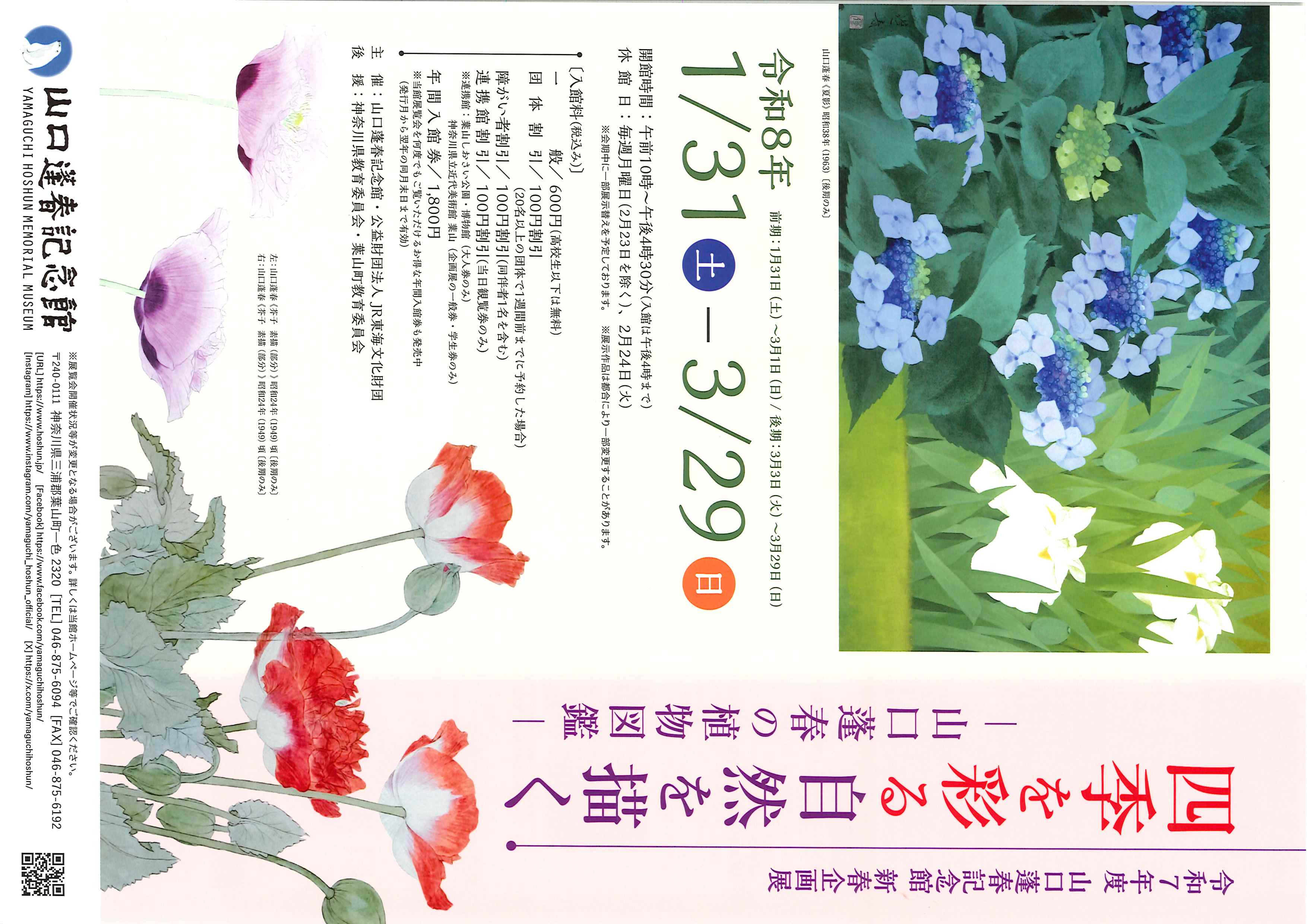 四季を彩る自然を描く