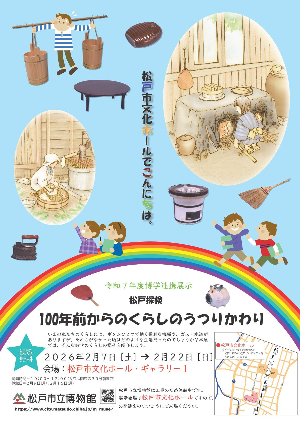 博学連携展示「松戸探検 100年前からのくらしのうつりかわり」