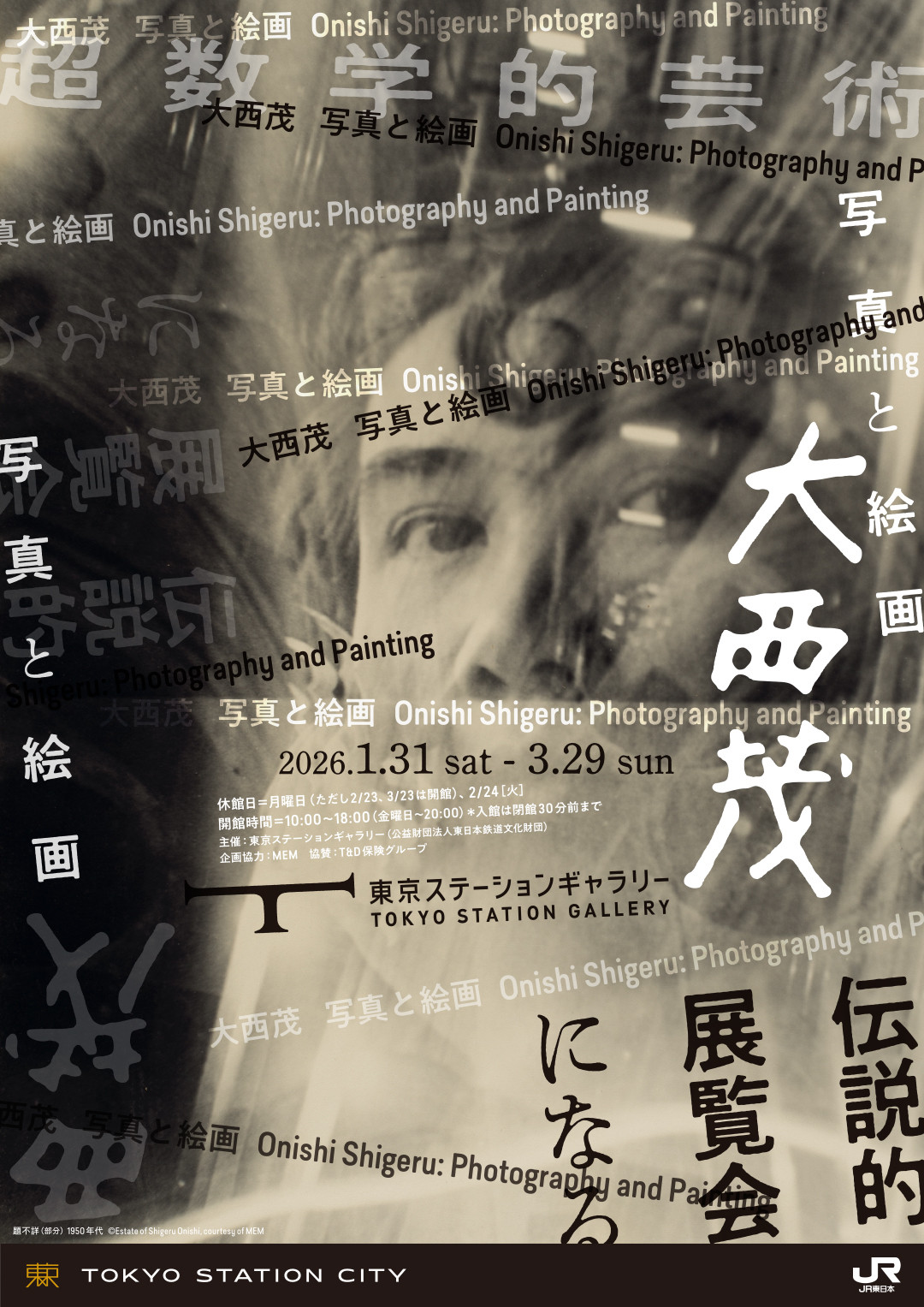 大西茂　写真と絵画