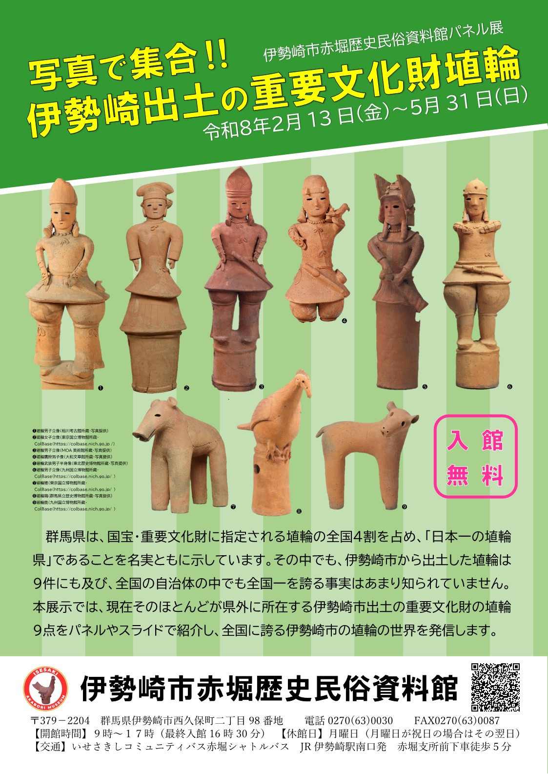 写真で全員集合！！伊勢崎出土の重要文化財埴輪