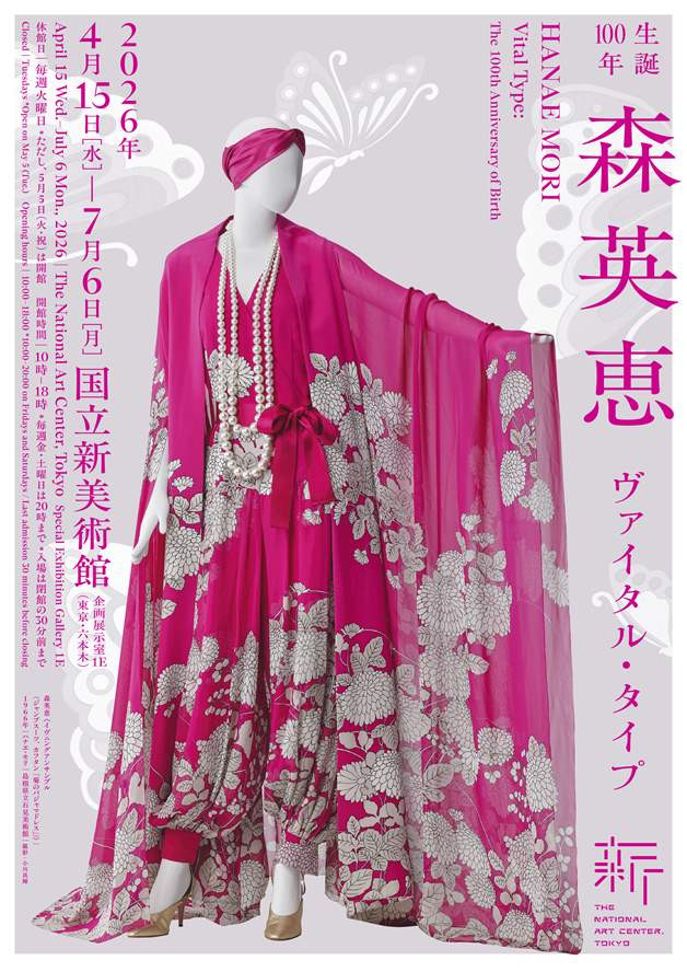 生誕100年　森英恵 ヴァイタル・タイプ