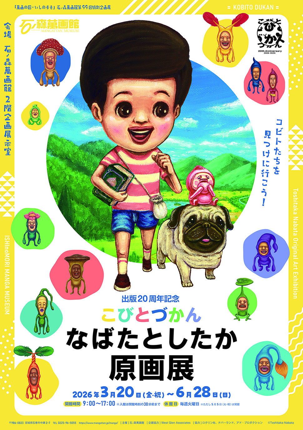 出版20周年記念 こびとづかん なばたとしたか原画展