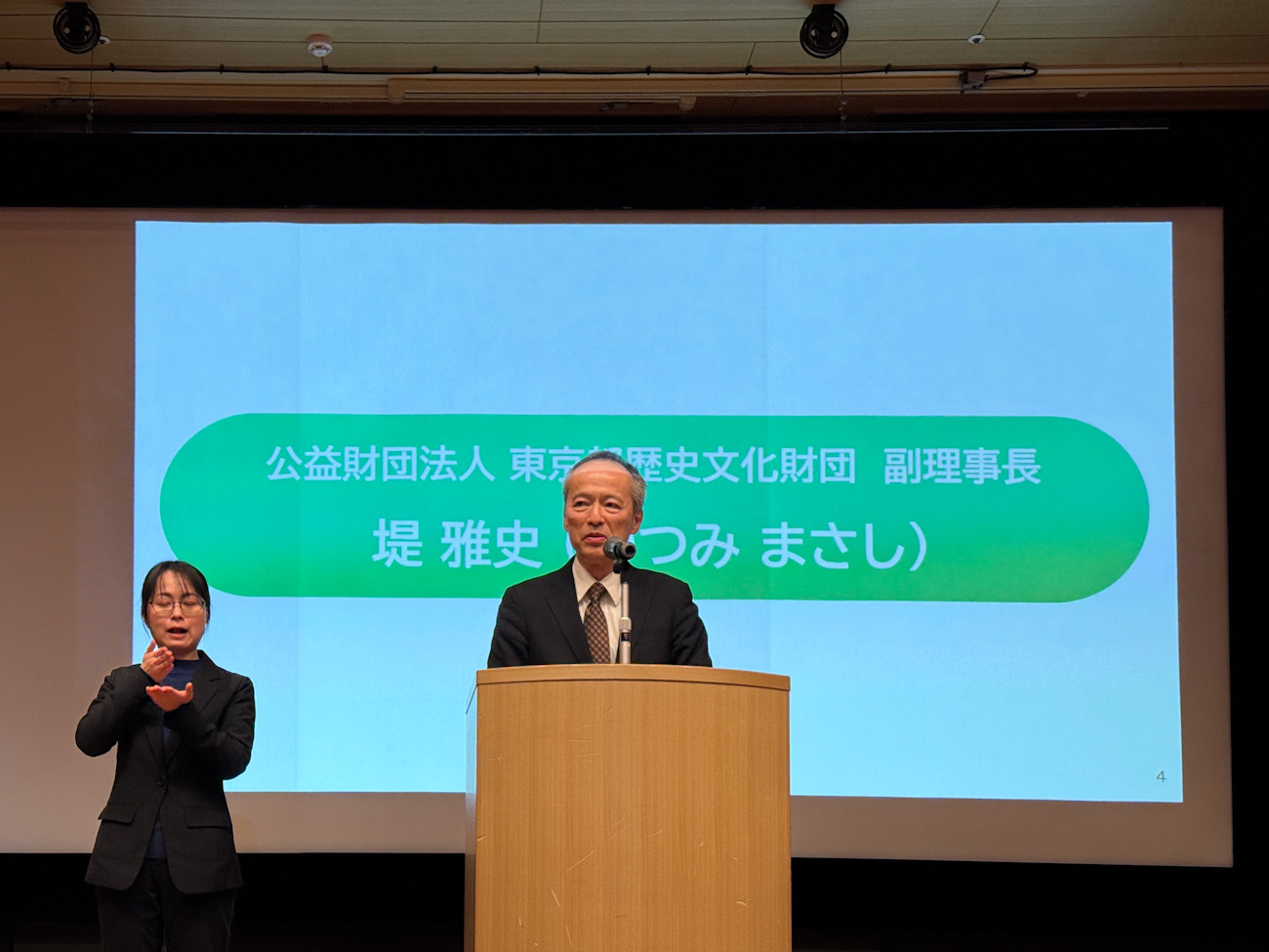 堤雅史（公益財団法人東京都歴史文化財団 副理事長）