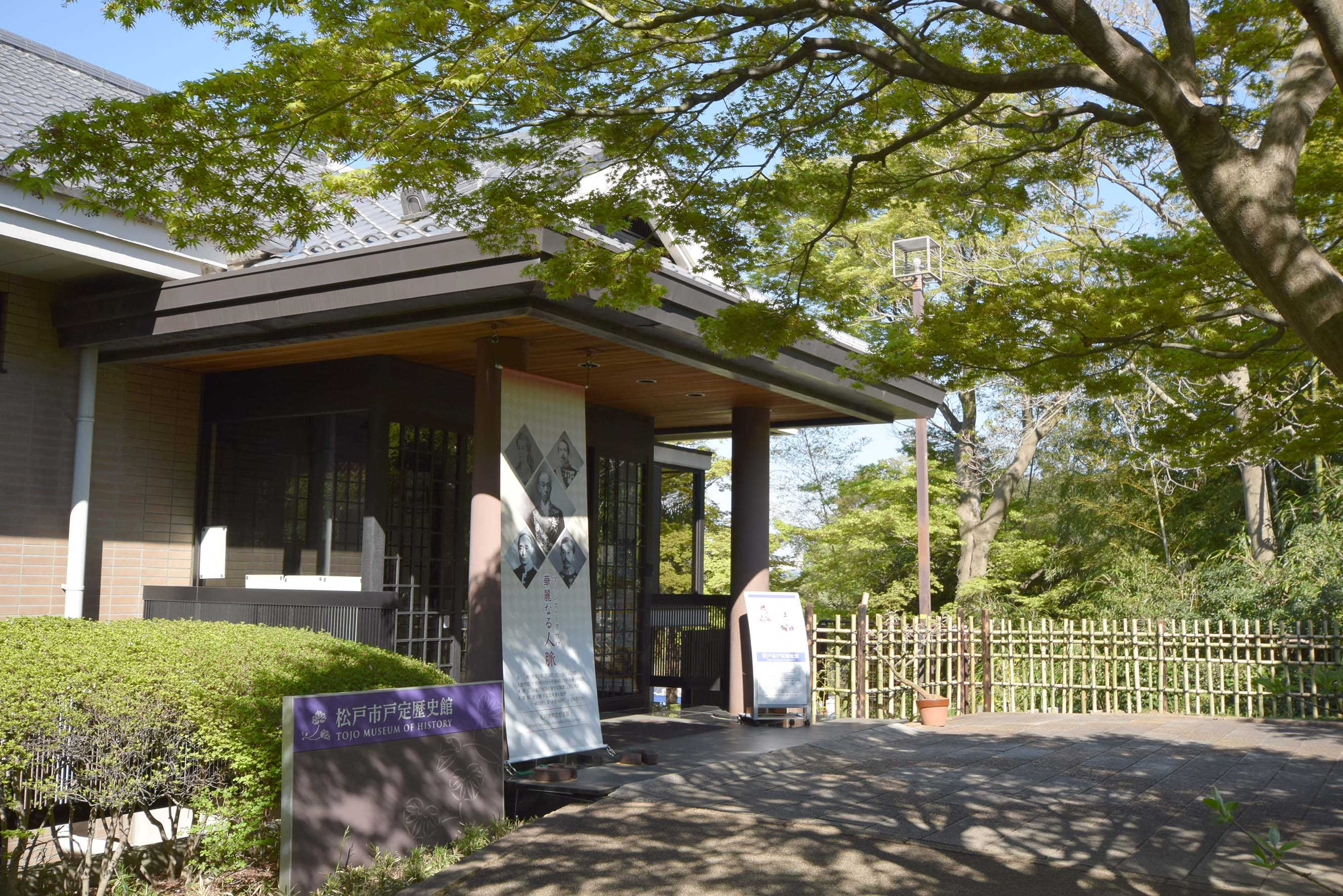 松戸市戸定歴史館