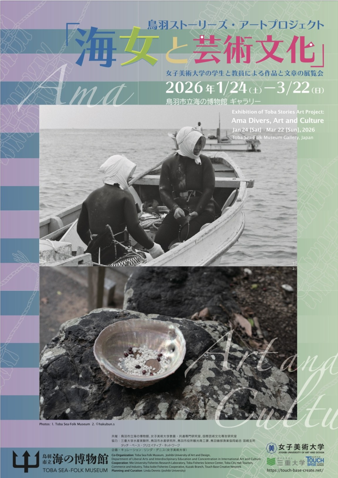 海女と芸術文化