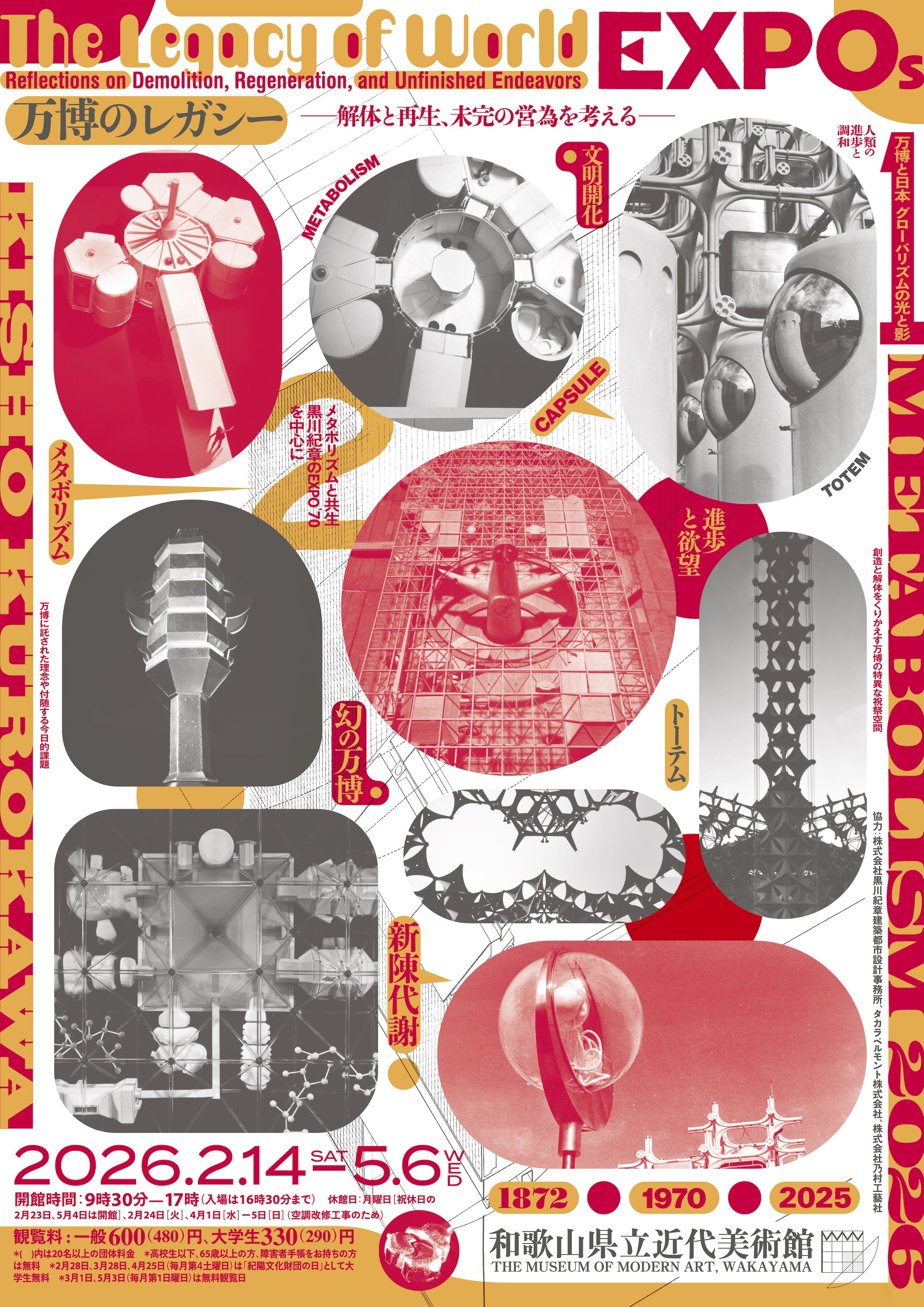 万博のレガシー