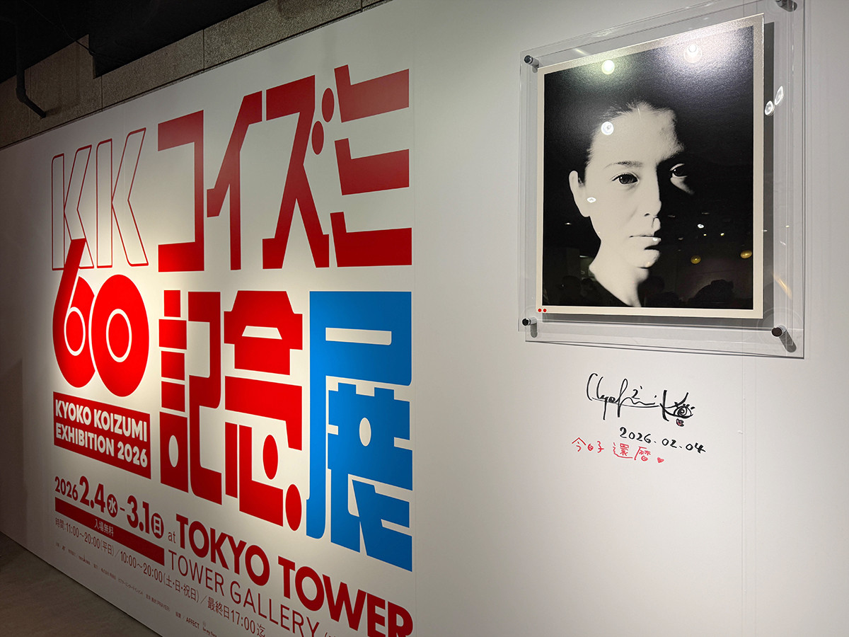 TOWER GALLERY（東京タワー）『KK60 ～コイズミ記念展～』会場