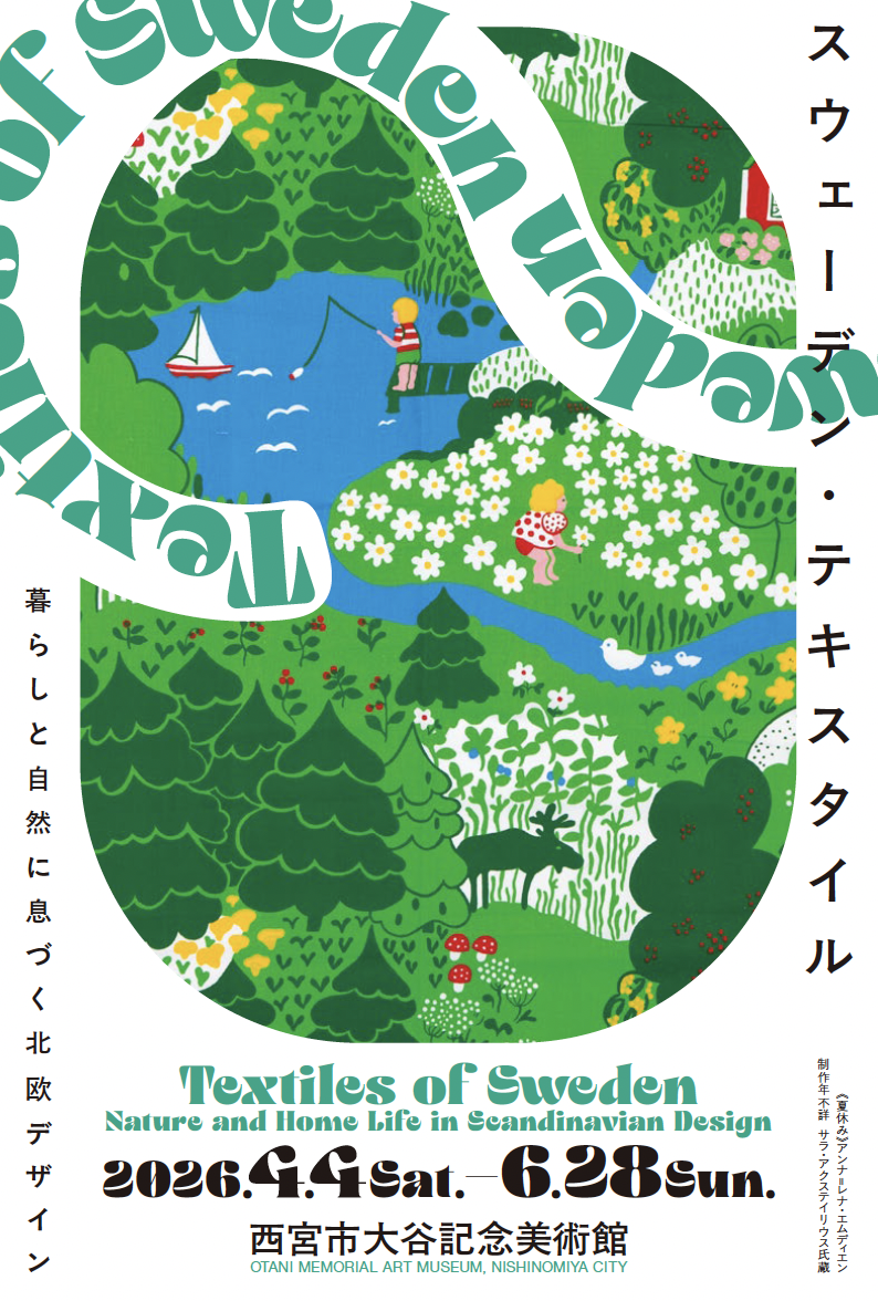 スウェーデン・テキスタイル展