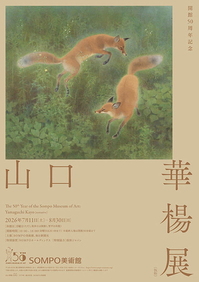開館50周年記念 山口華楊展(仮称)