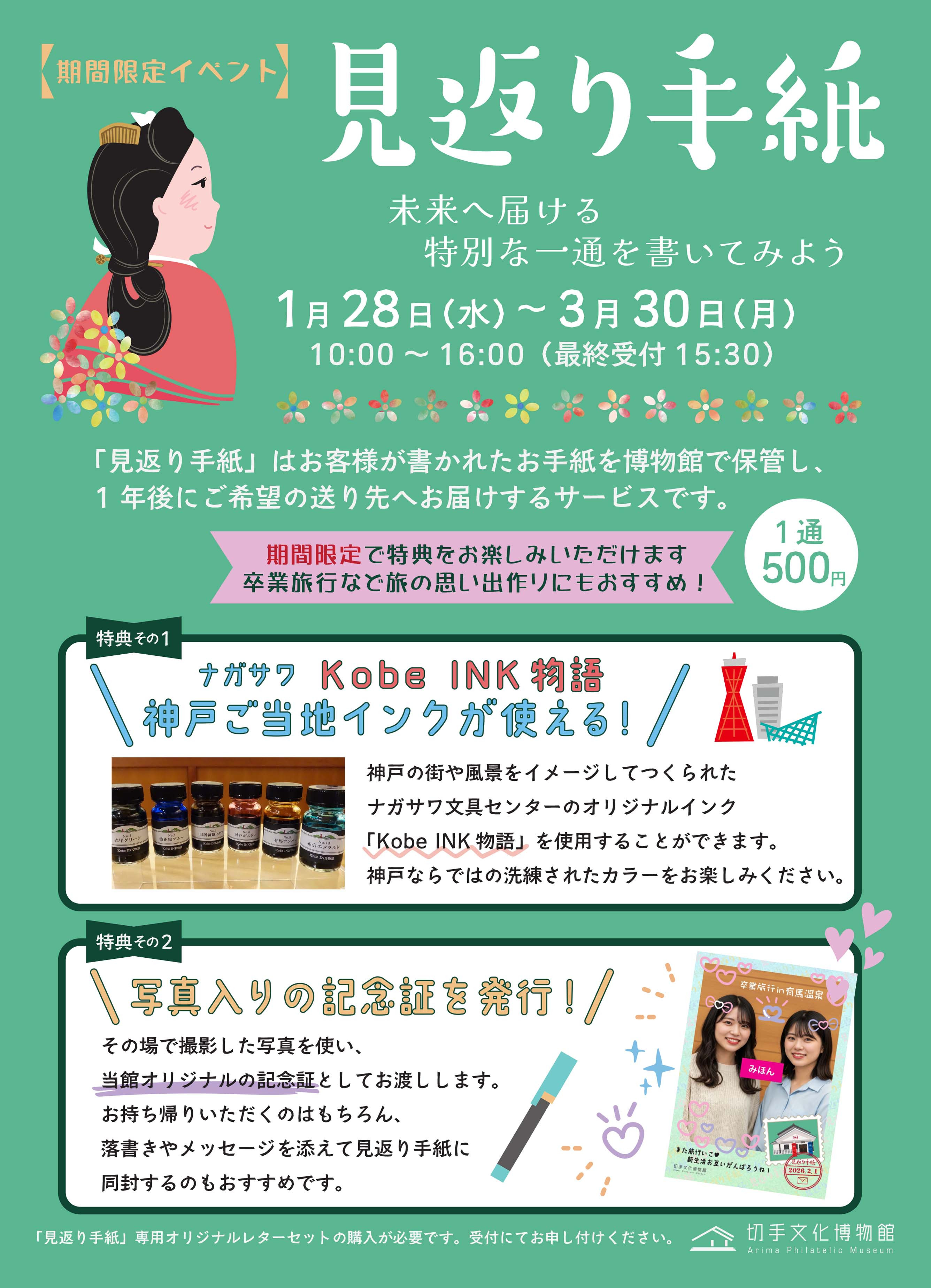 「見返り手紙　 未来へ届ける特別な一通を書いてみよう」