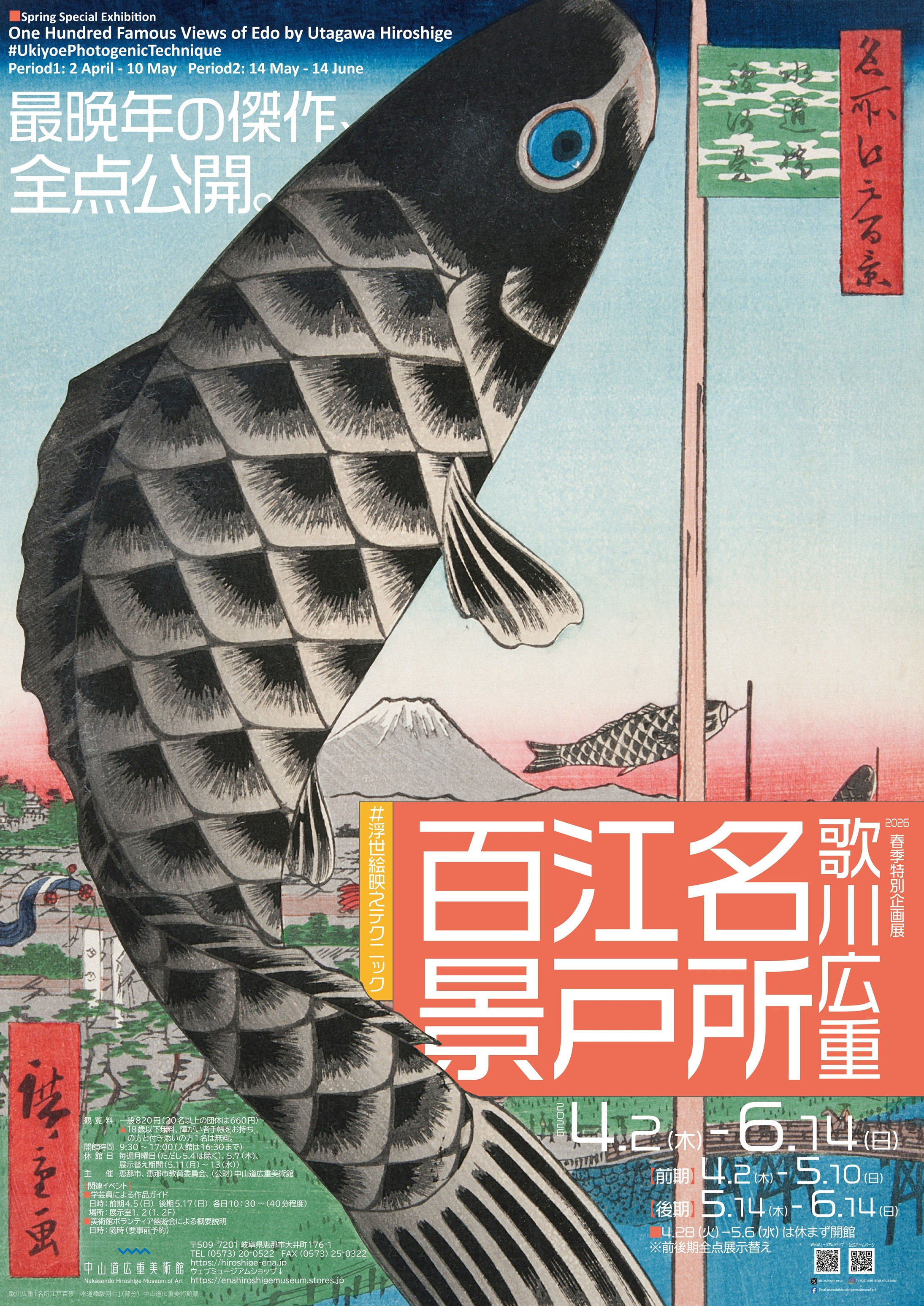 歌川広重　名所江戸百景　#浮世絵映えテクニック