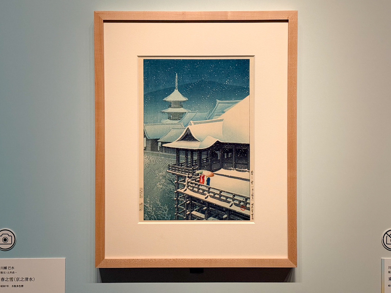 三菱一号館美術館「トワイライト、新版画 ― 小林清親から川瀬巴水まで」