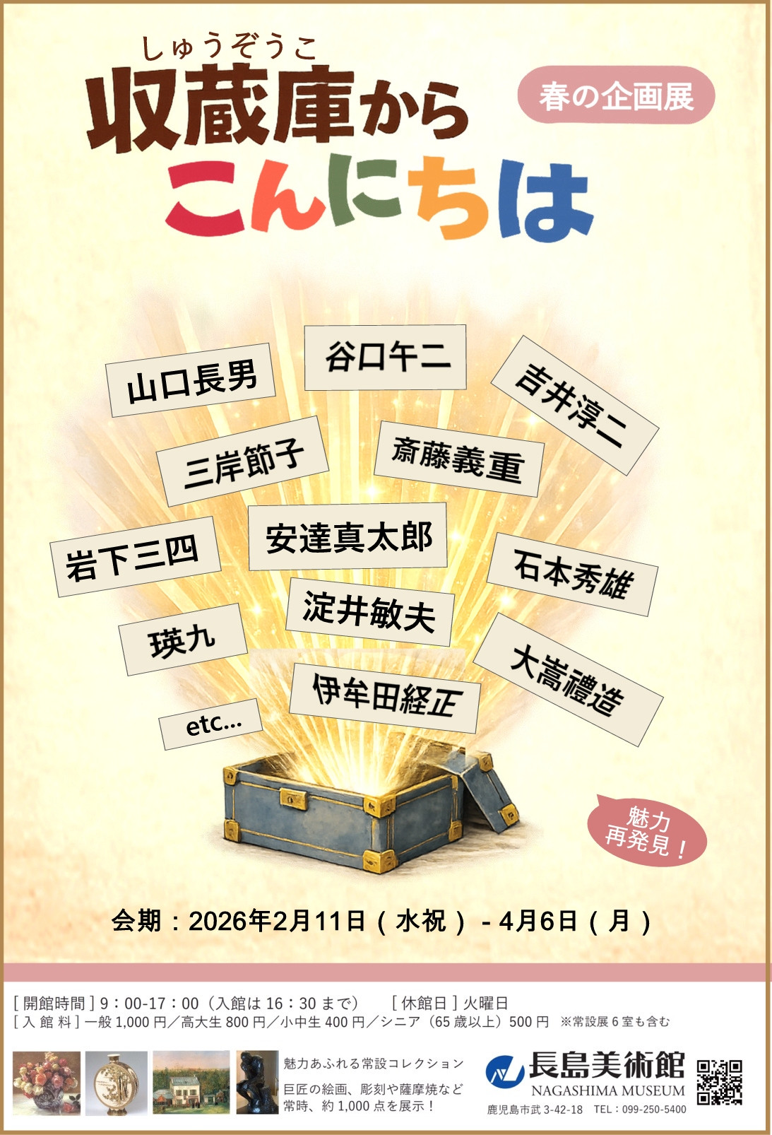 収蔵庫から こんにちは