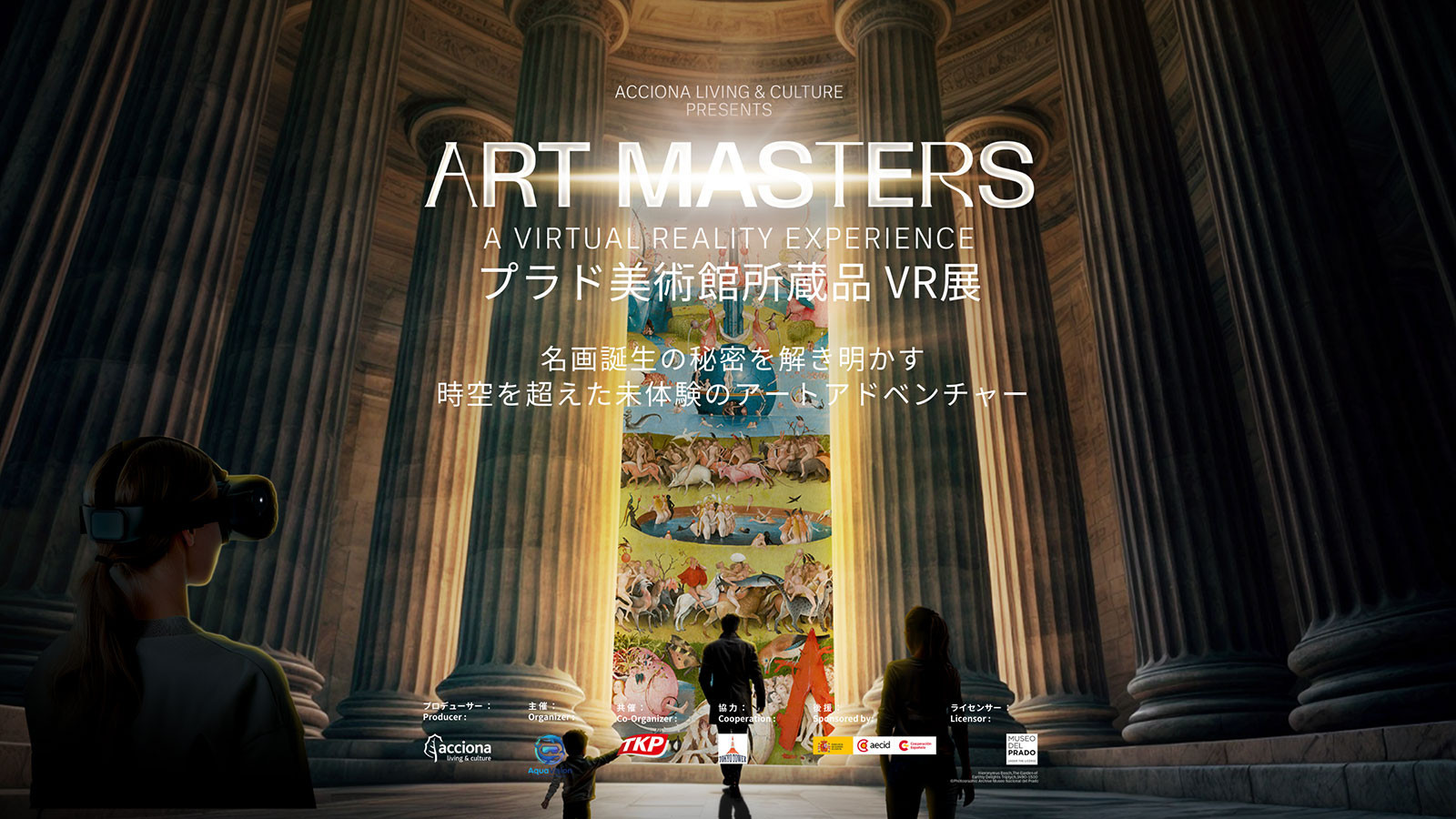 Art Masters：プラド美術館所蔵品VR展