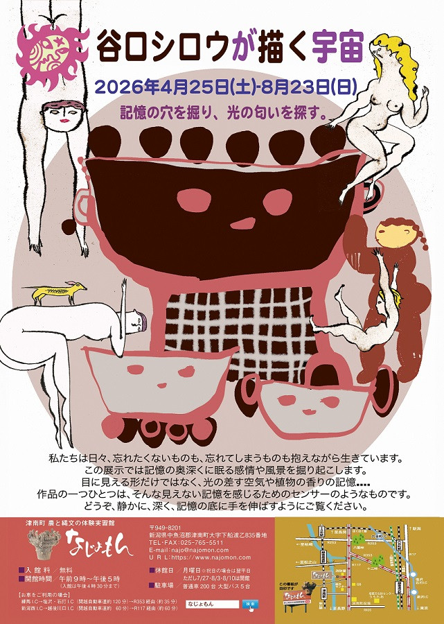 谷口シロウが描く宇宙