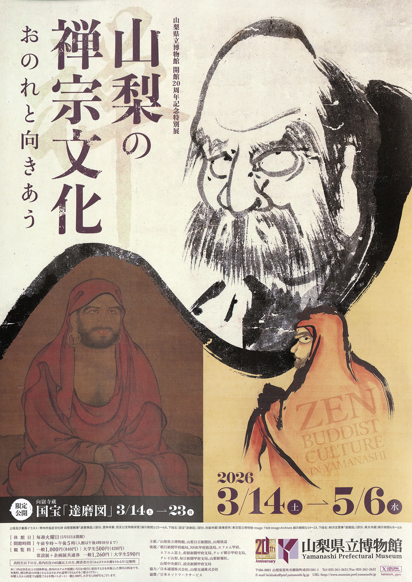 山梨の禅宗文化