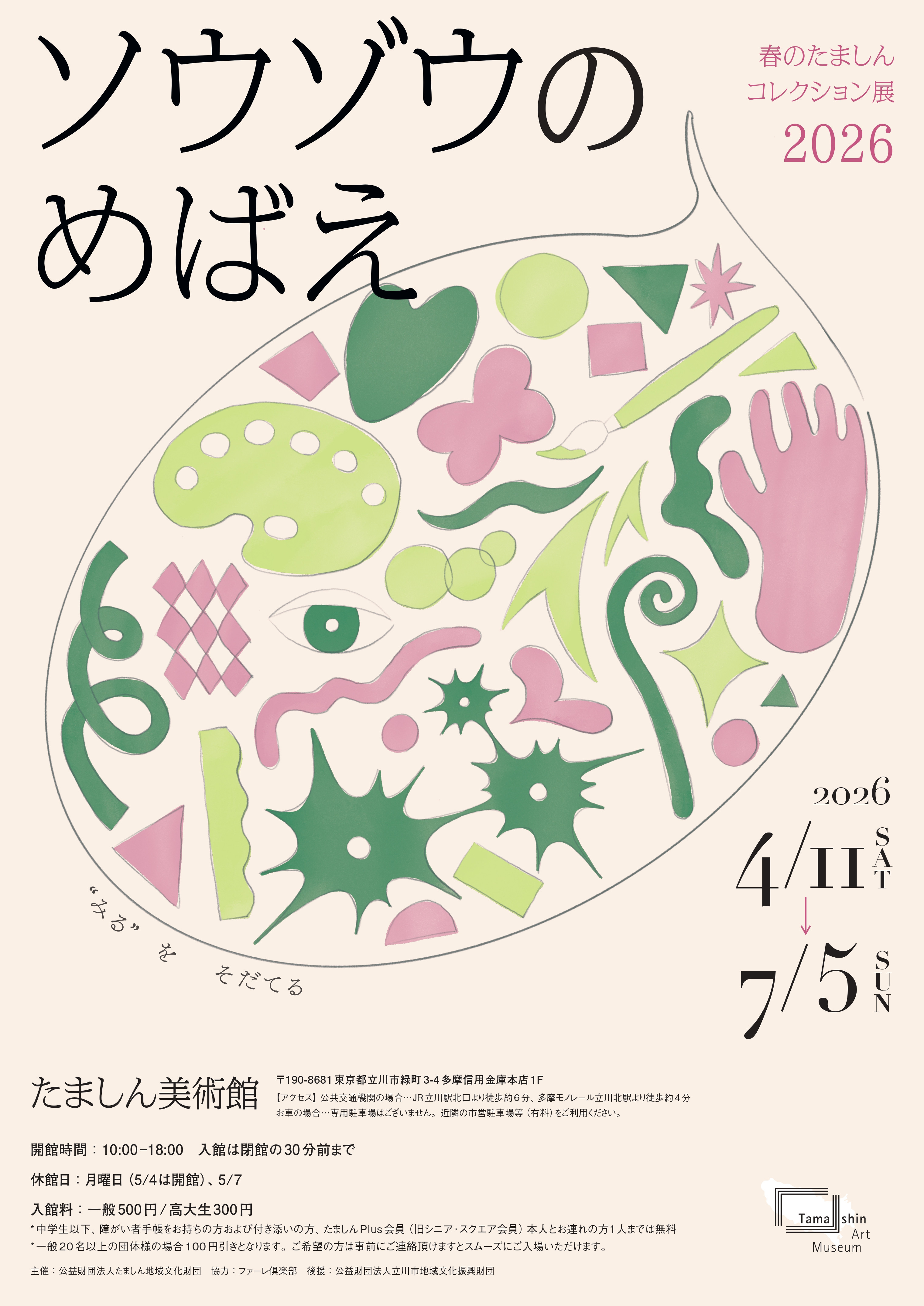 ソウゾウのめばえ