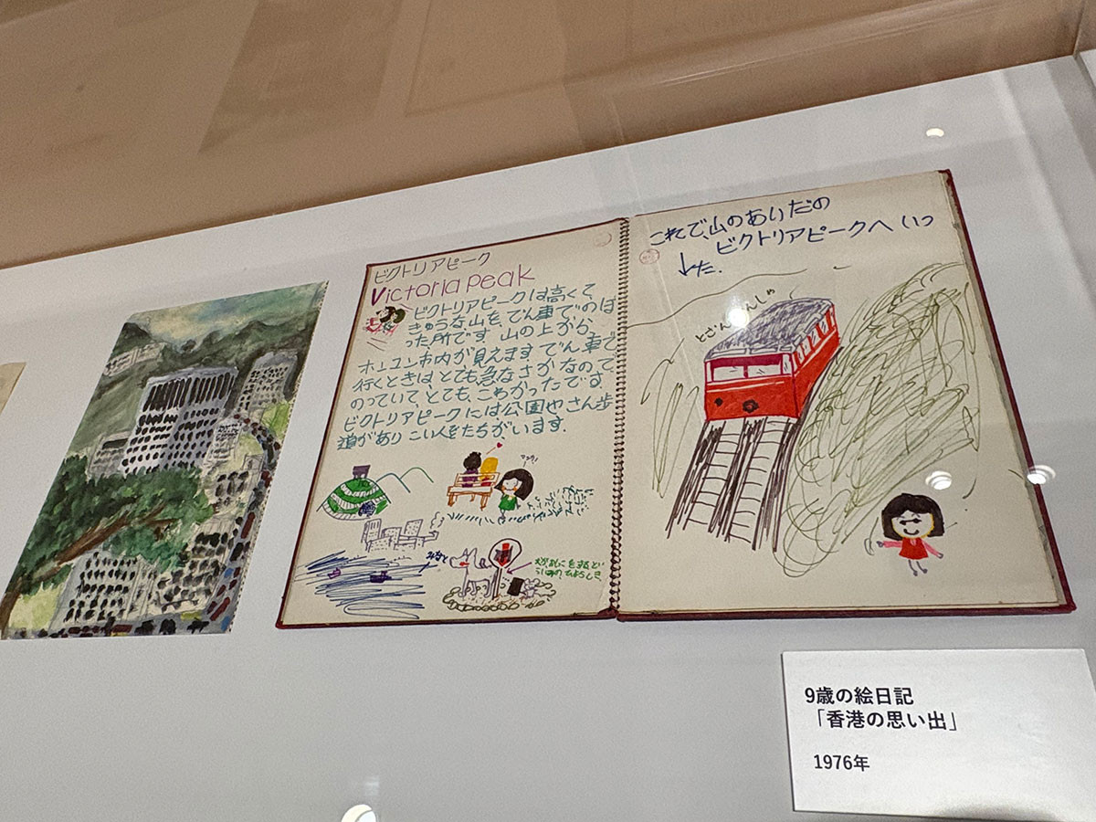 （9歳の絵日記「香港の思い出」1976年）
