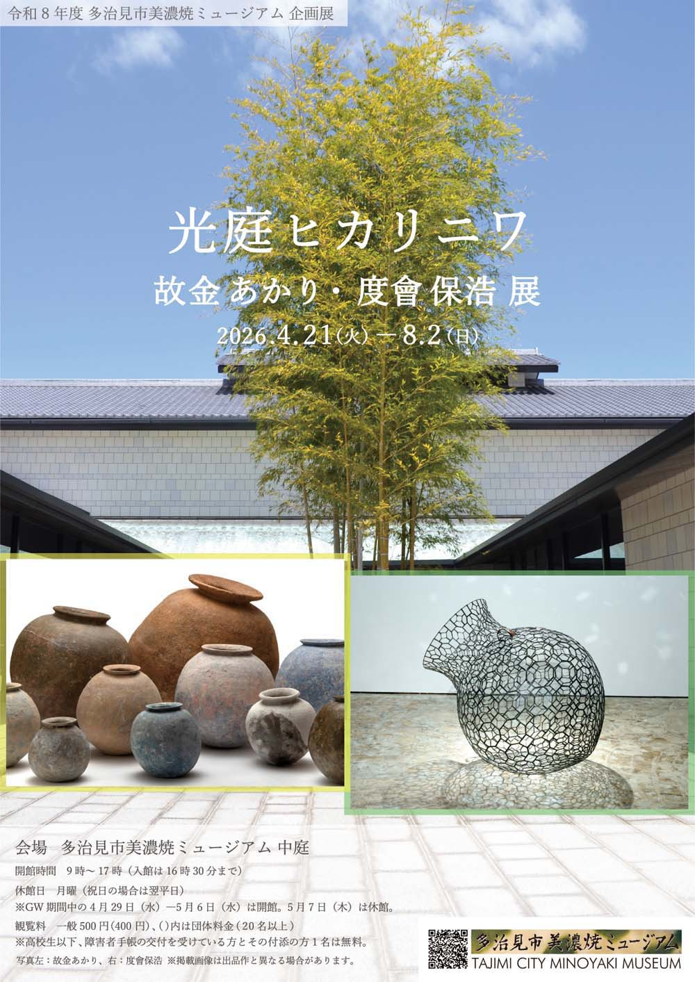 光庭 ―ヒカリニワ－