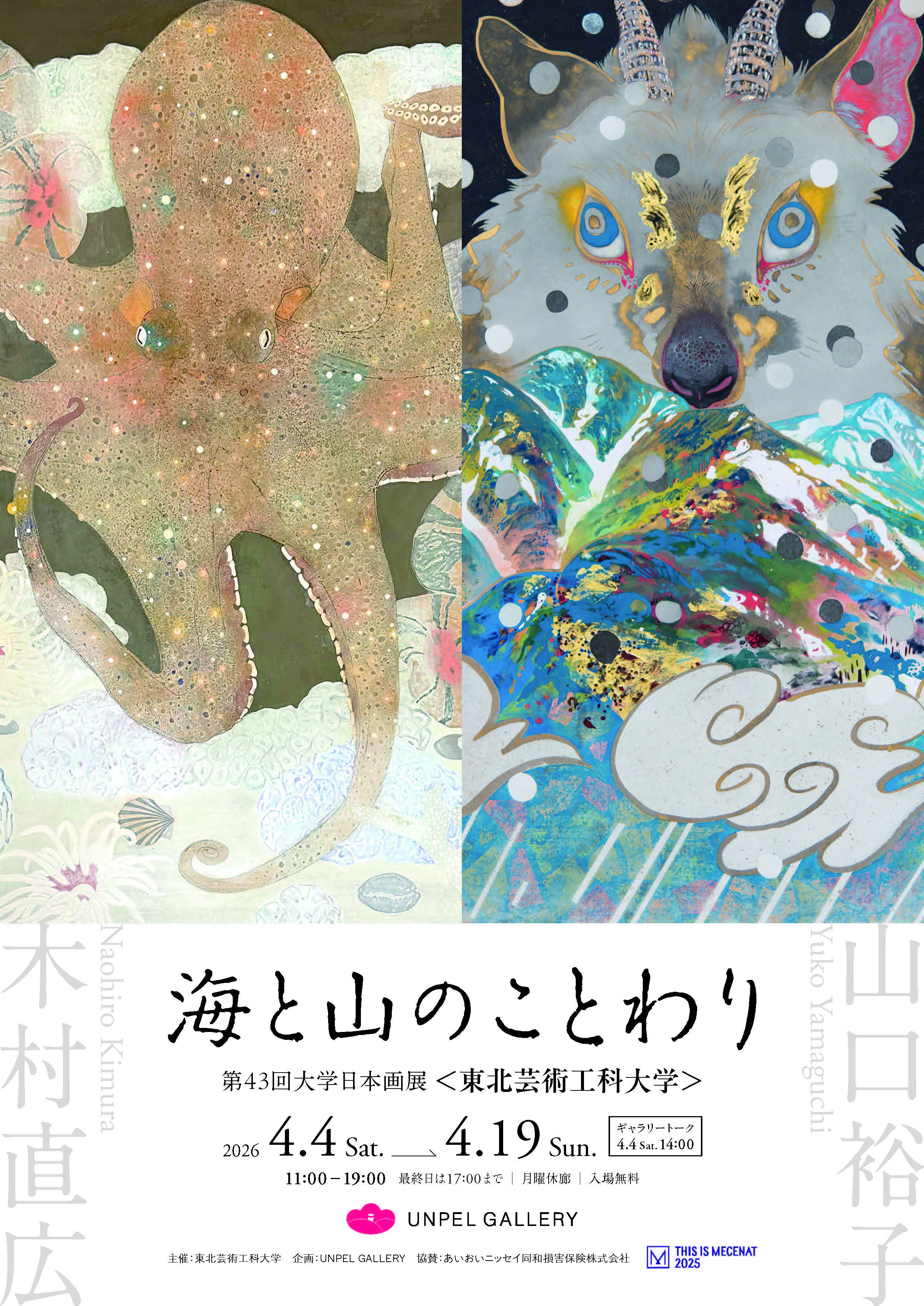 海と山のことわり