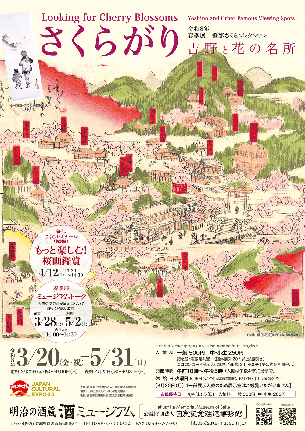 さくらがり　吉野と花の名所