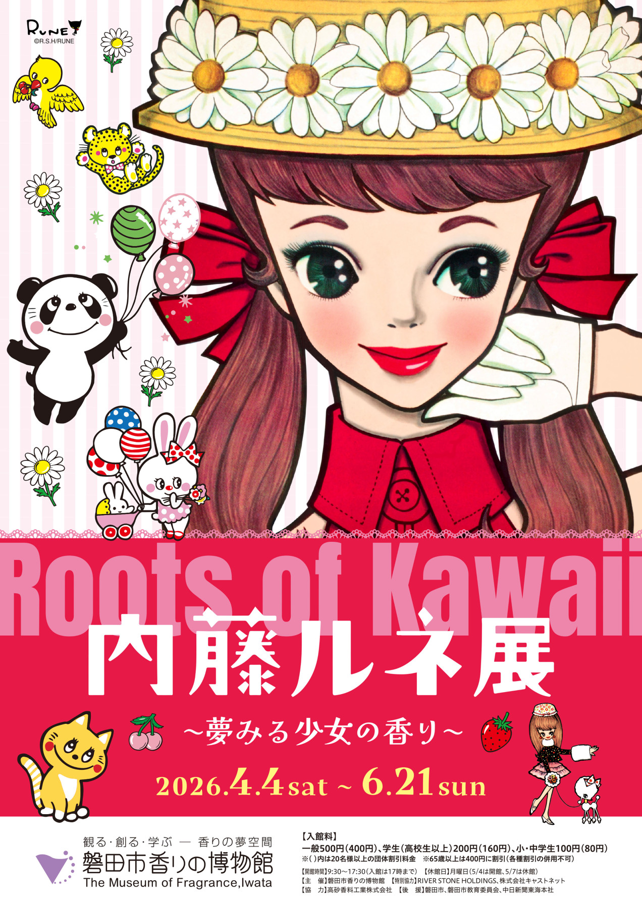 Roots of Kawaii 内藤ルネ展～夢みる乙女の香り～ | 見どころ