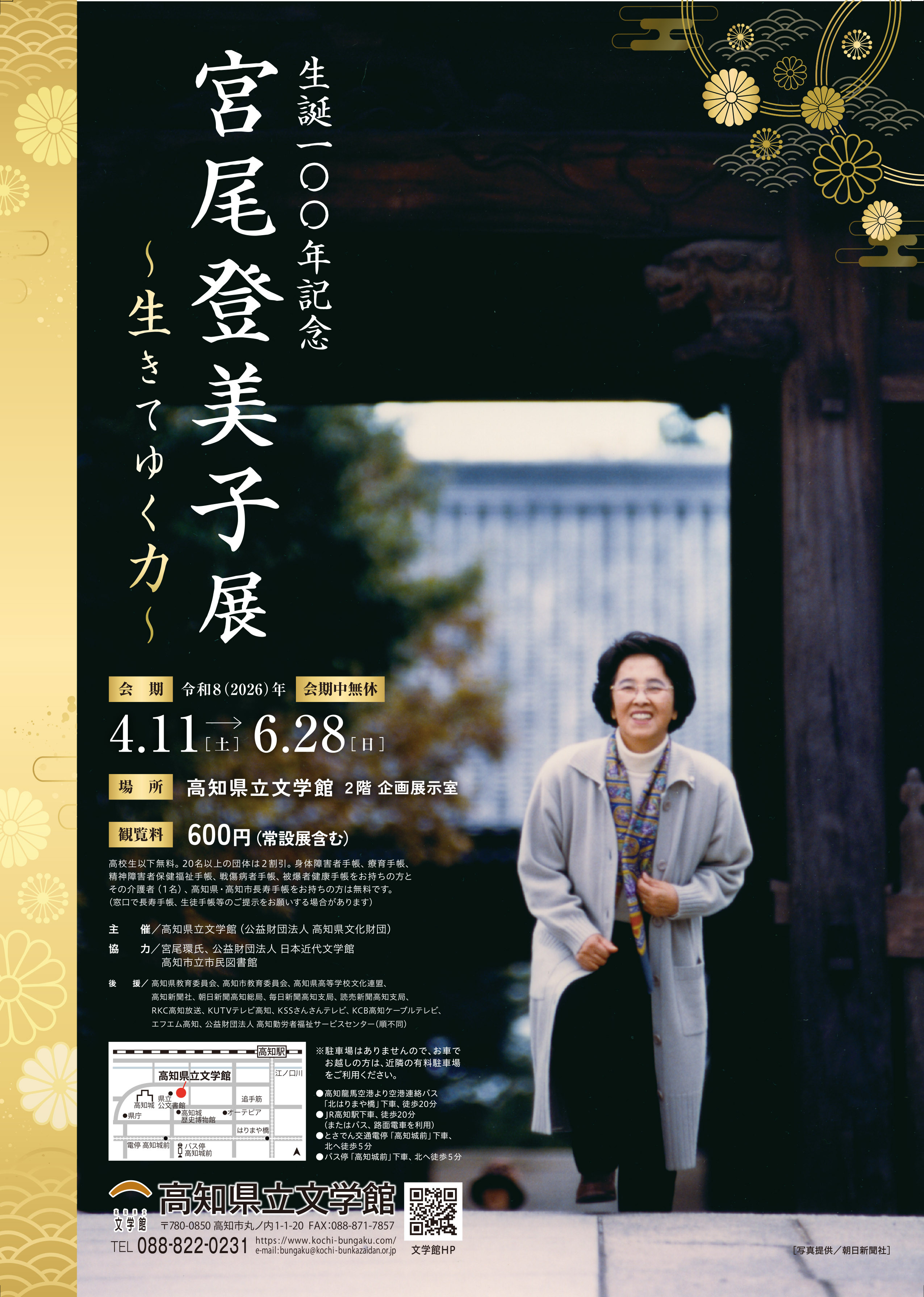 宮尾登美子展関連企画　山本一力氏記念講演会