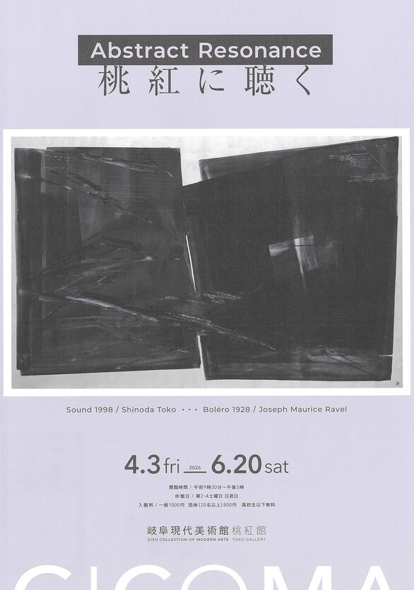 Abstract Resonance　桃紅に聴く