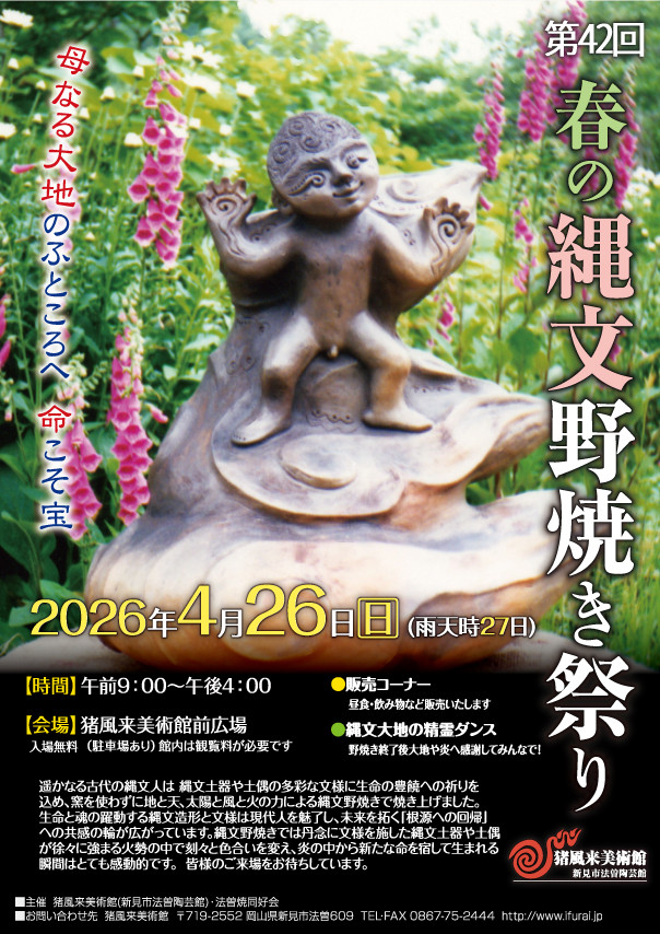 第42回春の縄文野焼き祭り