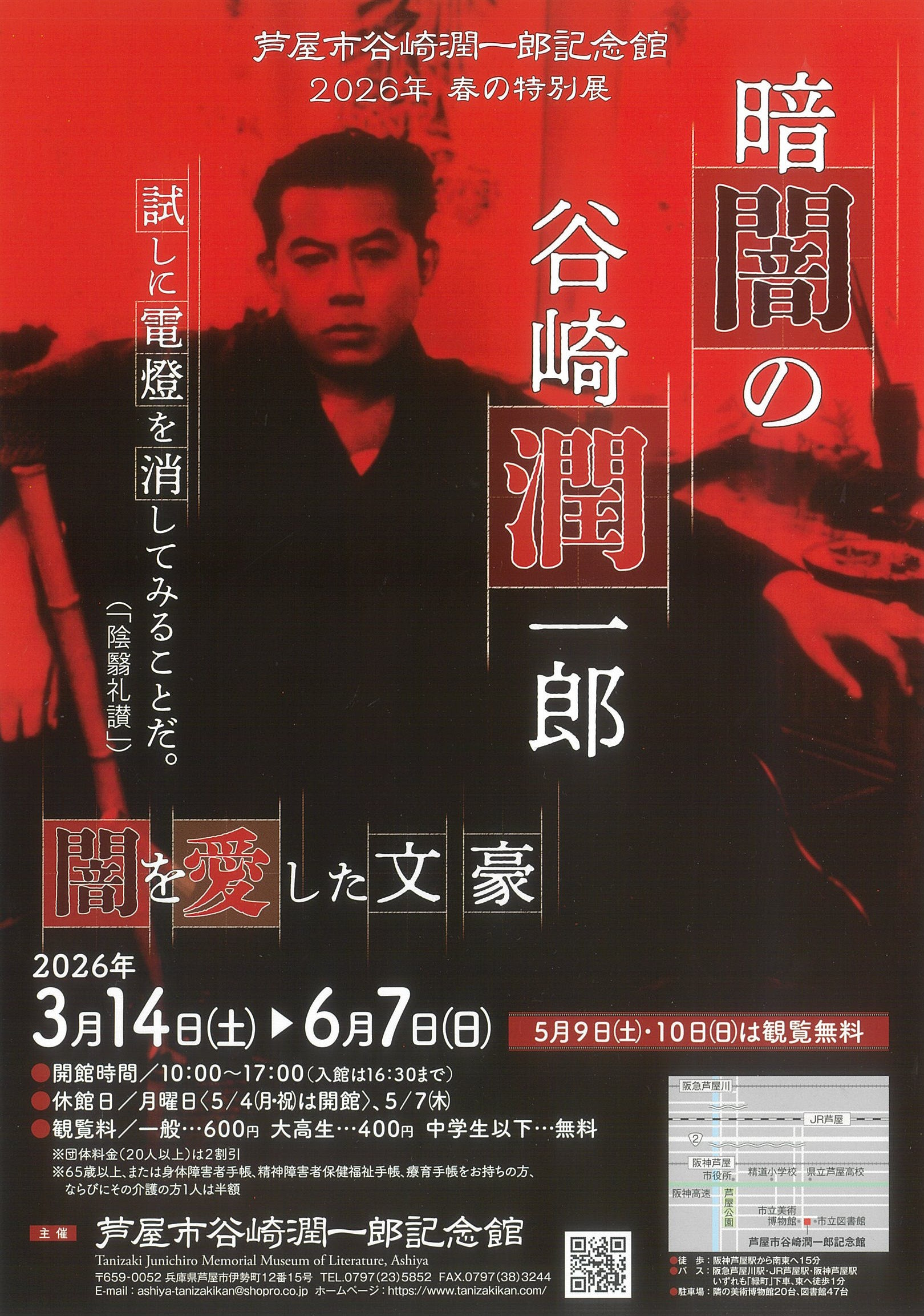 暗闇の谷崎潤一郎