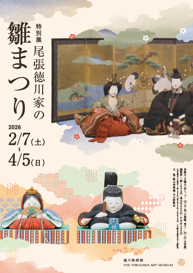 尾張徳川家の雛まつり