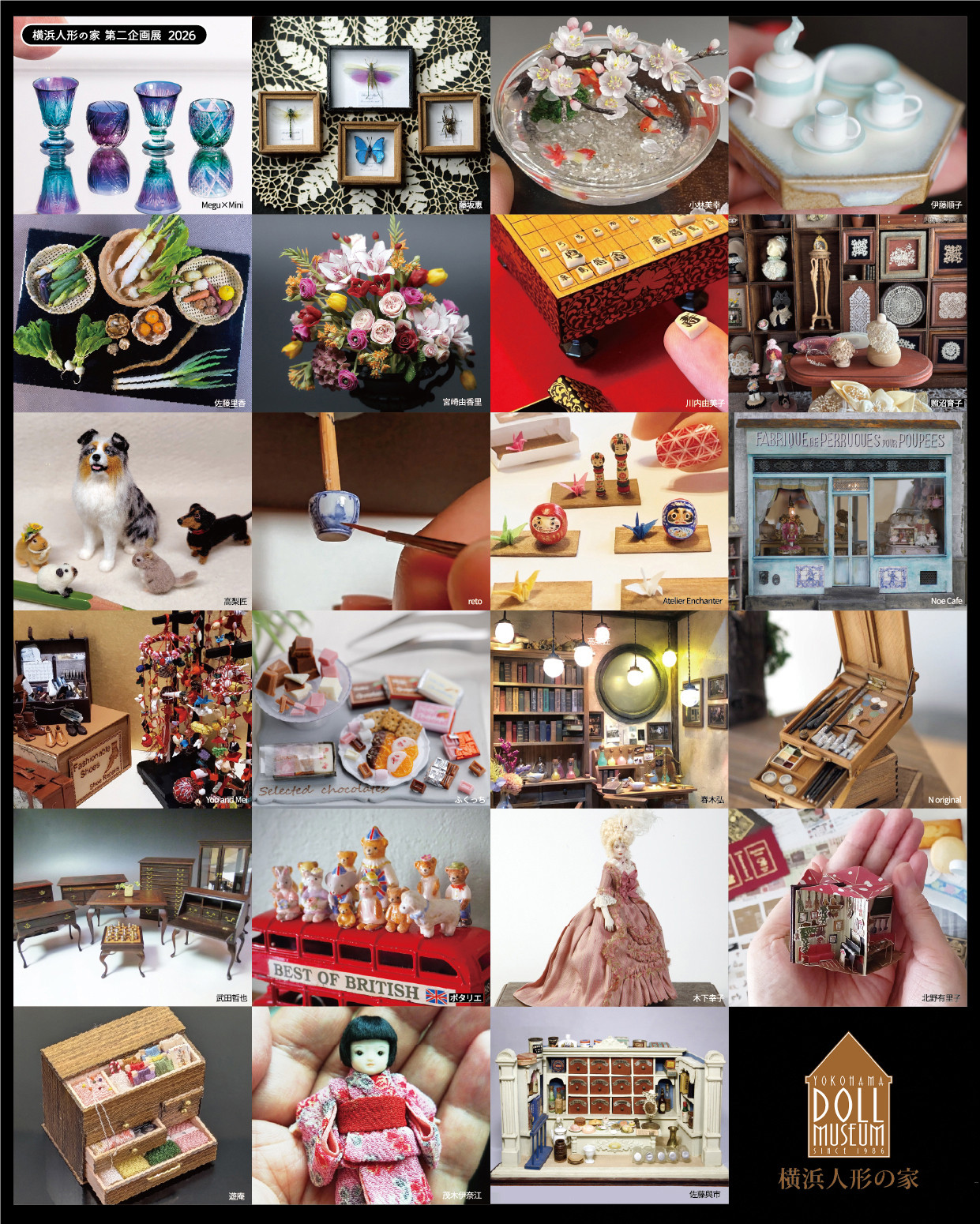 ミニチュアアートの世界